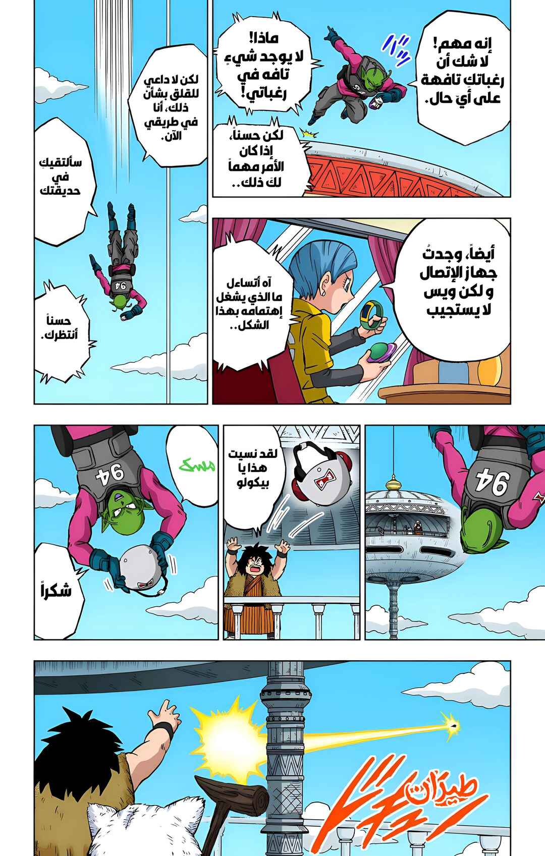 Chapter 93 - Page 21