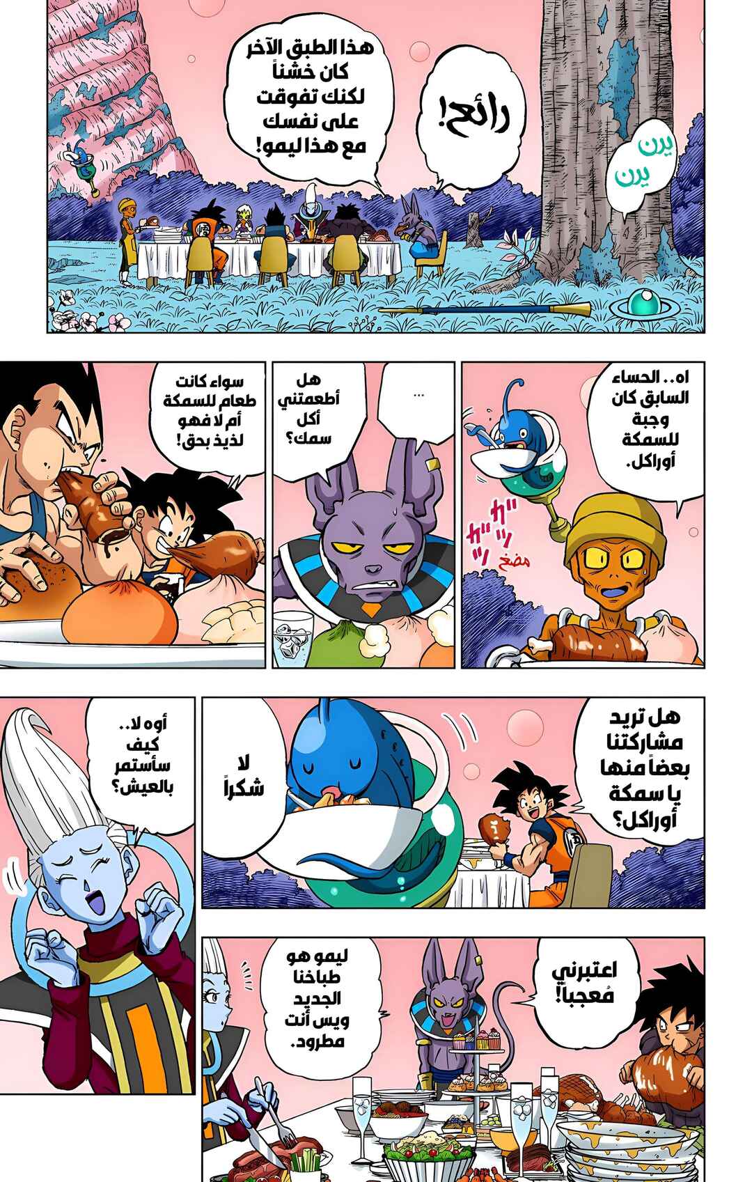 Chapter 93 - Page 22