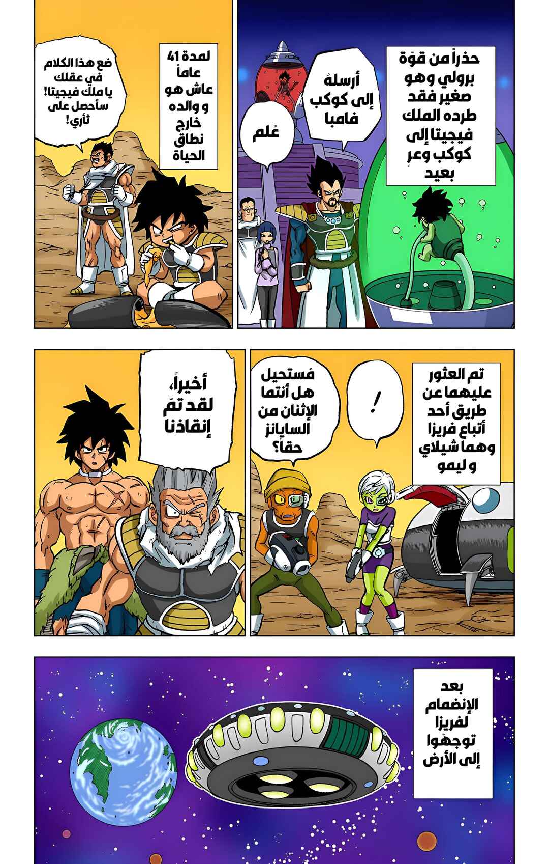 Chapter 93 - Page 3