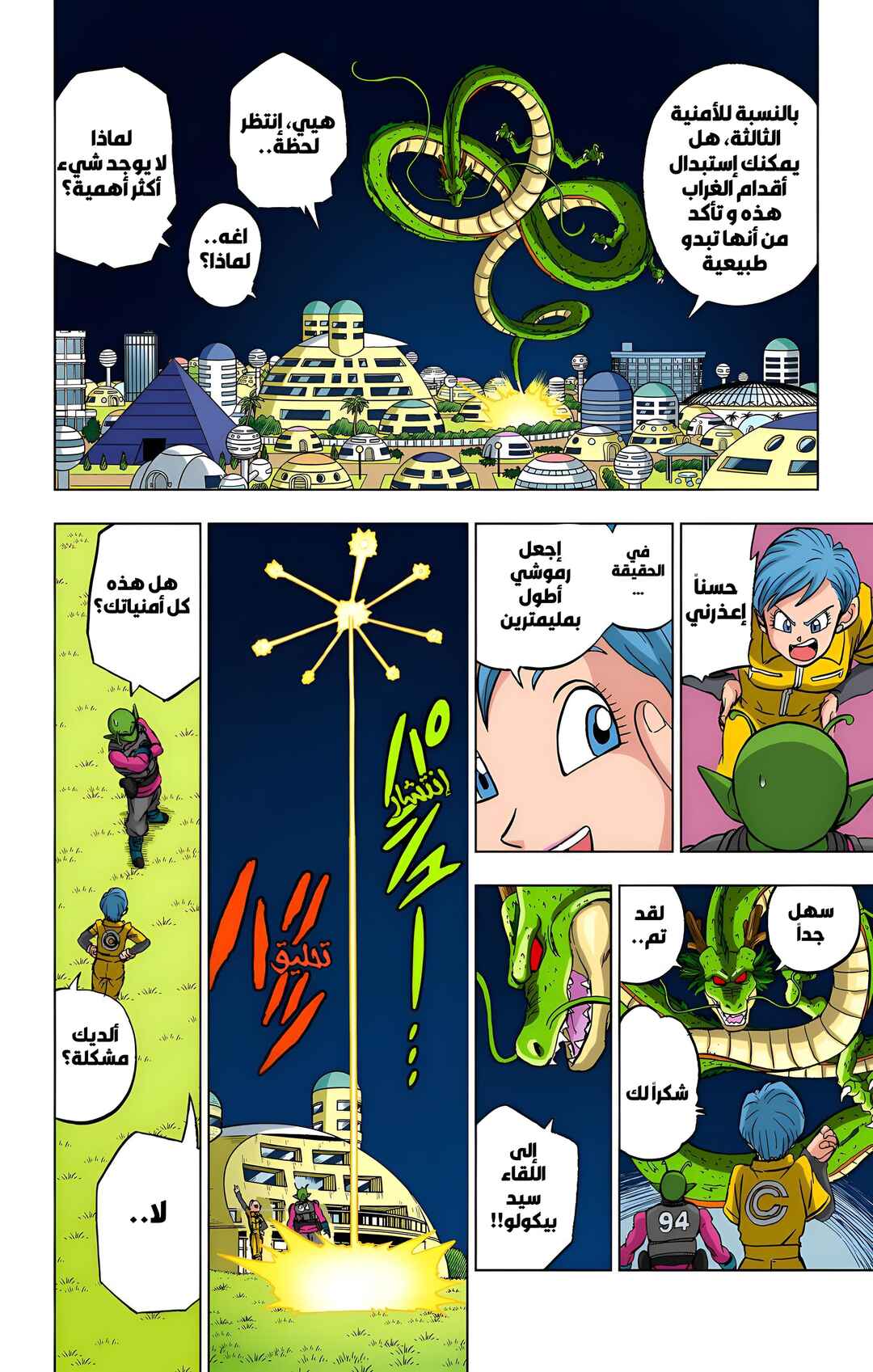 Chapter 93 - Page 39
