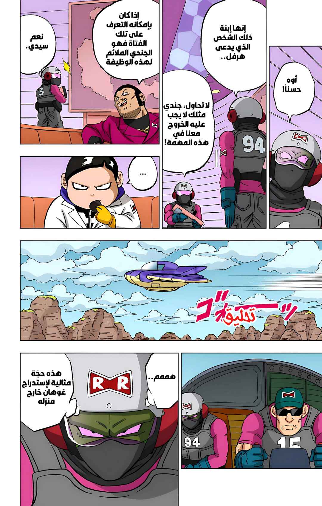 Chapter 93 - Page 45
