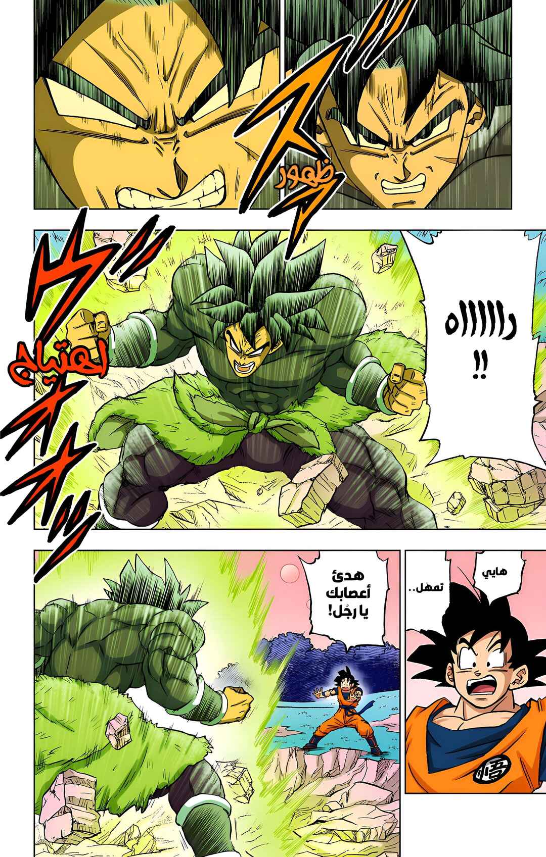 Chapter 93 - Page 7