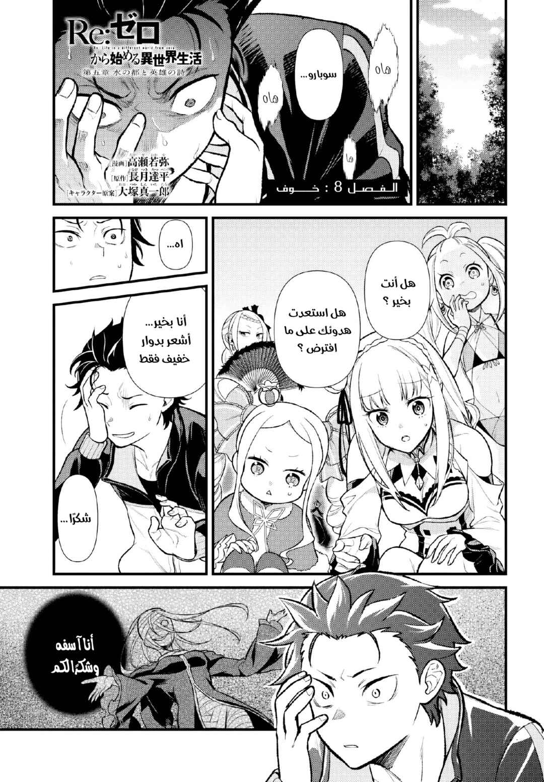 Chapter 8.1 - Page 1