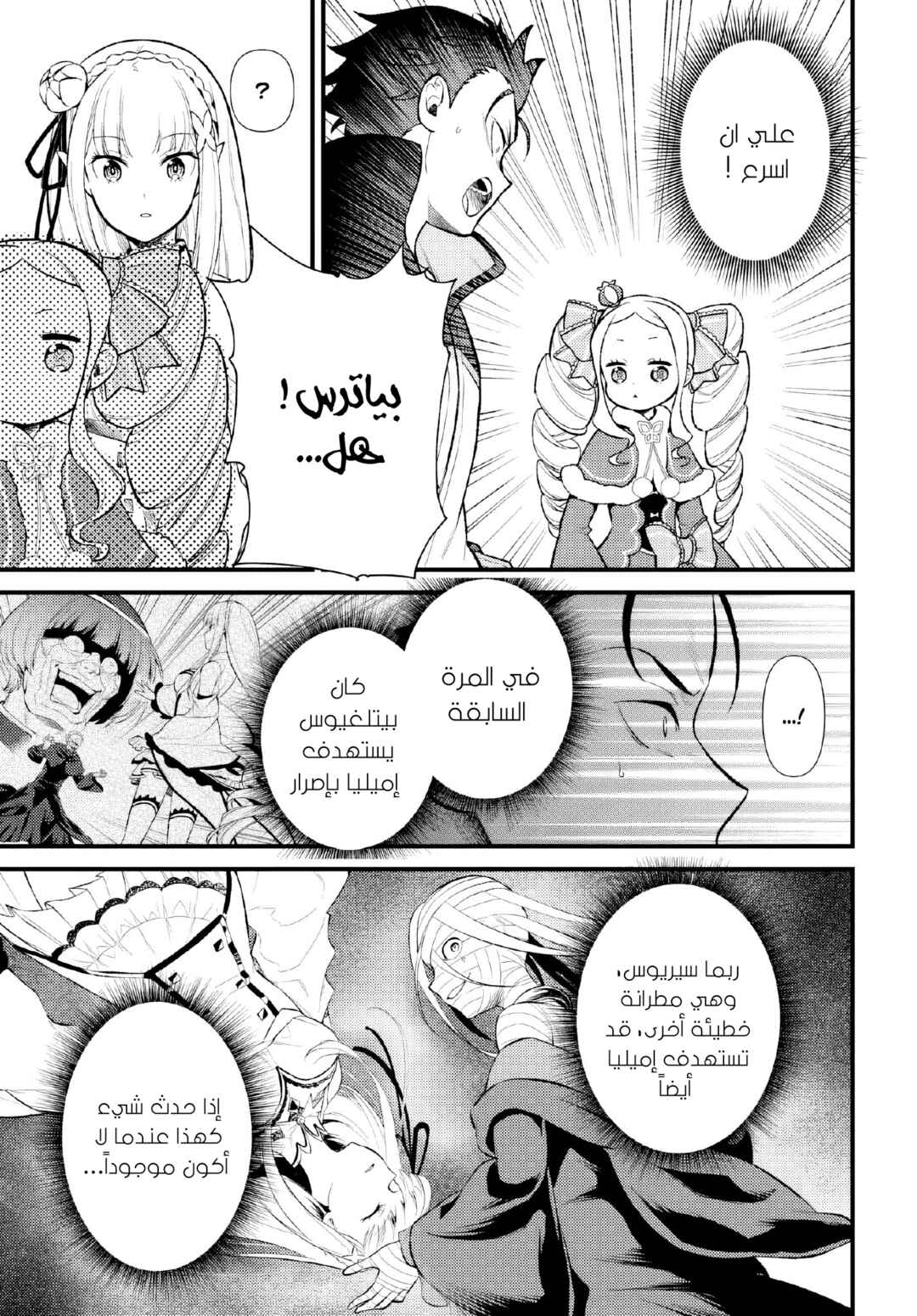 Chapter 8.1 - Page 3