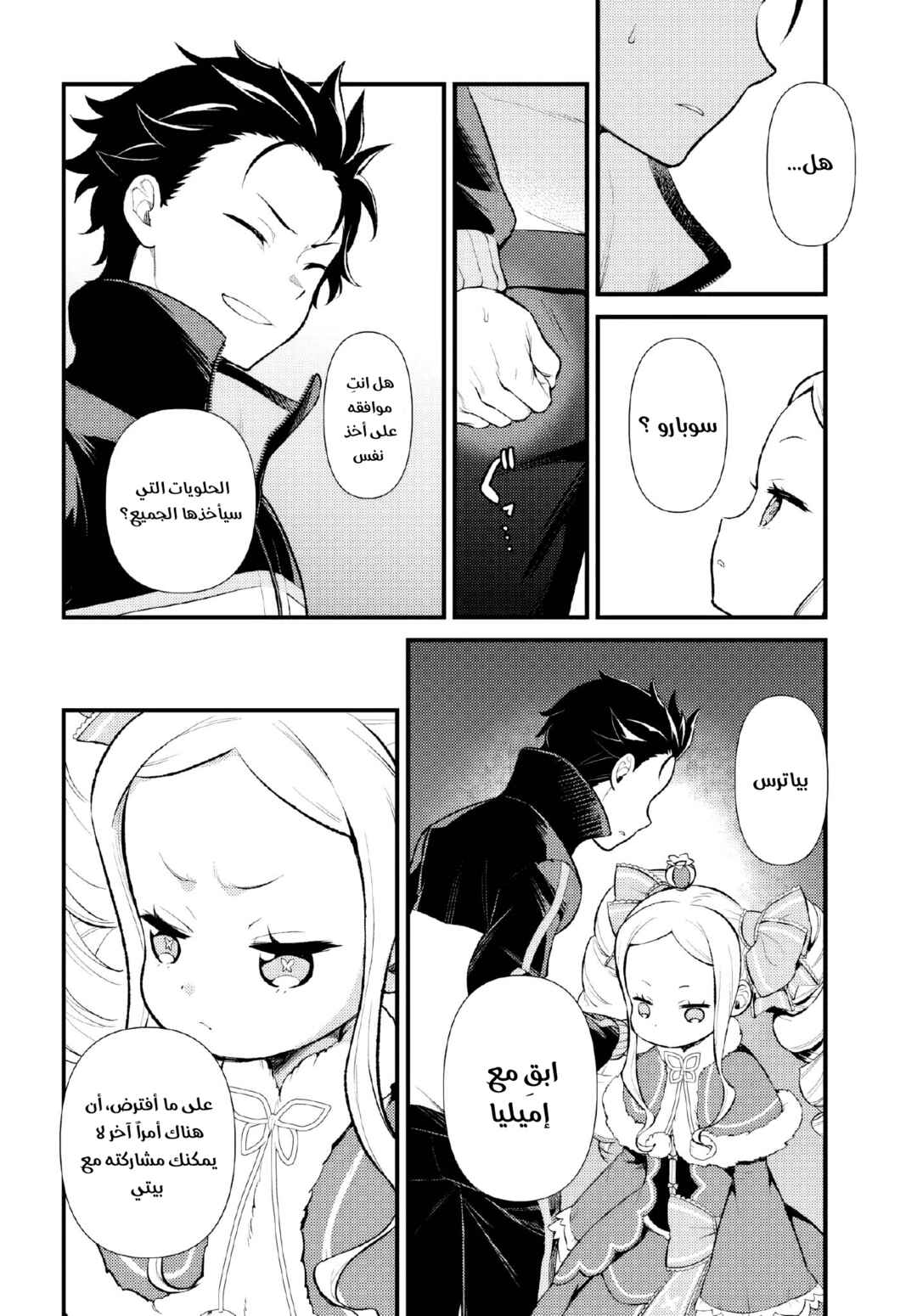 Chapter 8.1 - Page 4