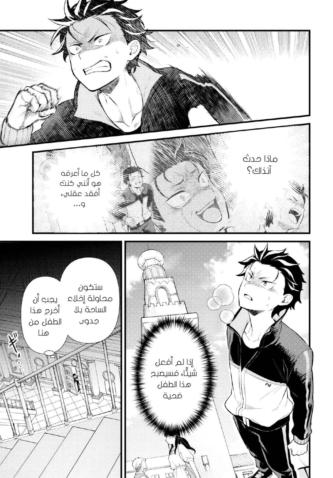 Chapter 8.1 - Page 7