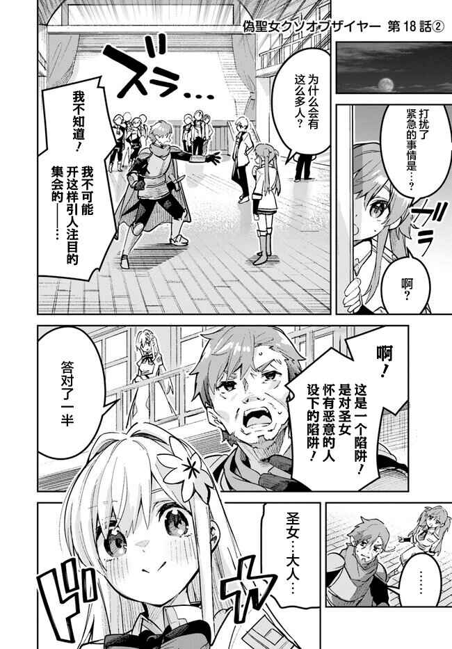 Chapter 18.2 - Page 1