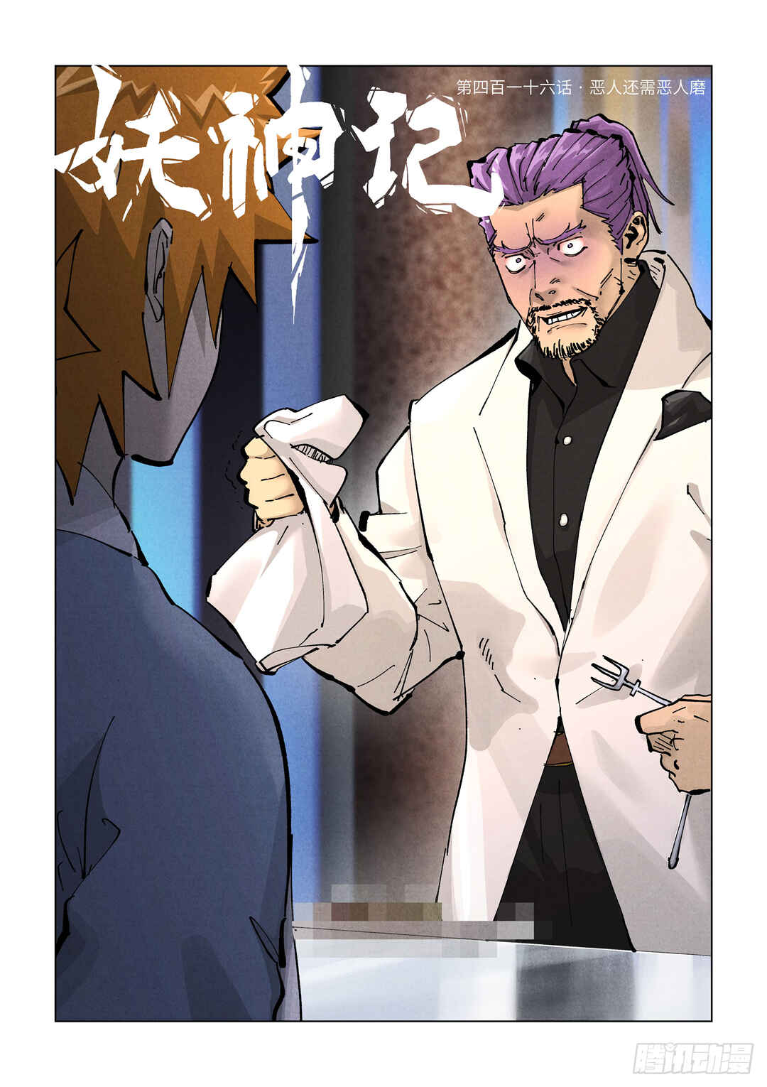 Chapter 416 - Page 2