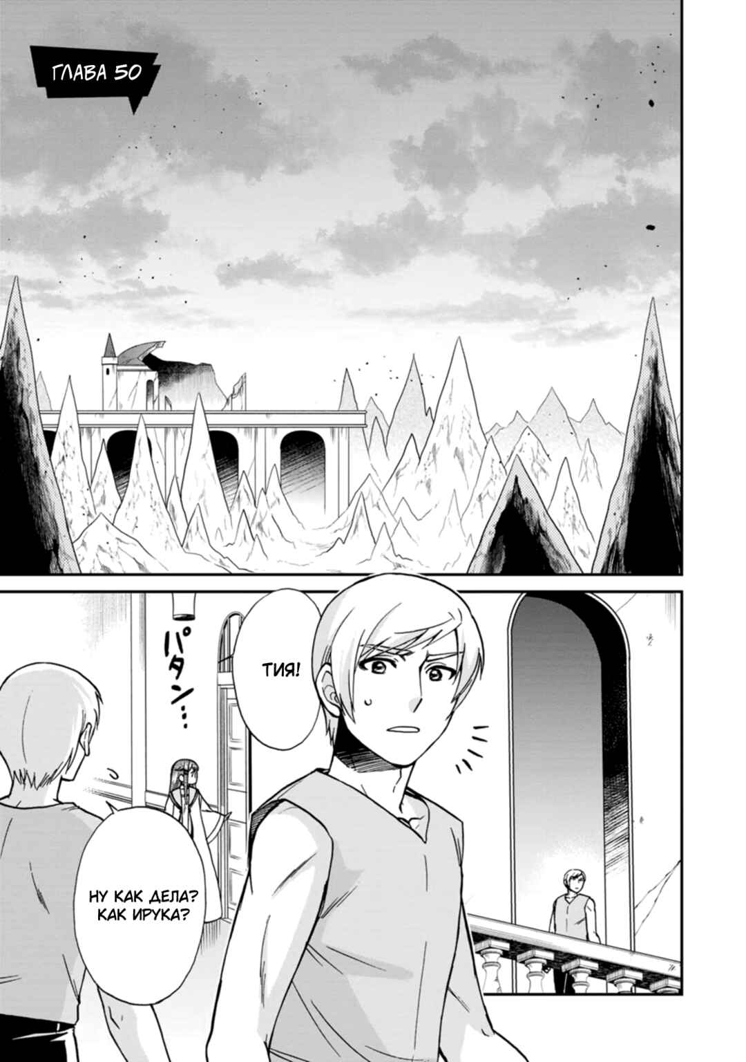 Chapter 50 - Page 1