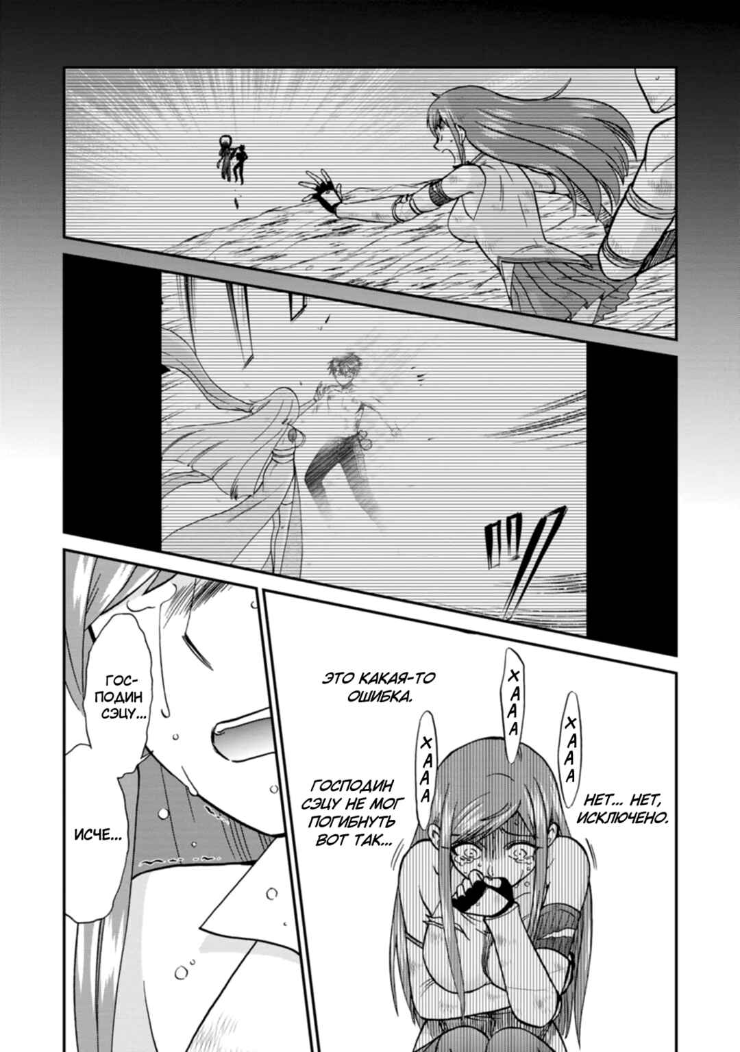 Chapter 50 - Page 3