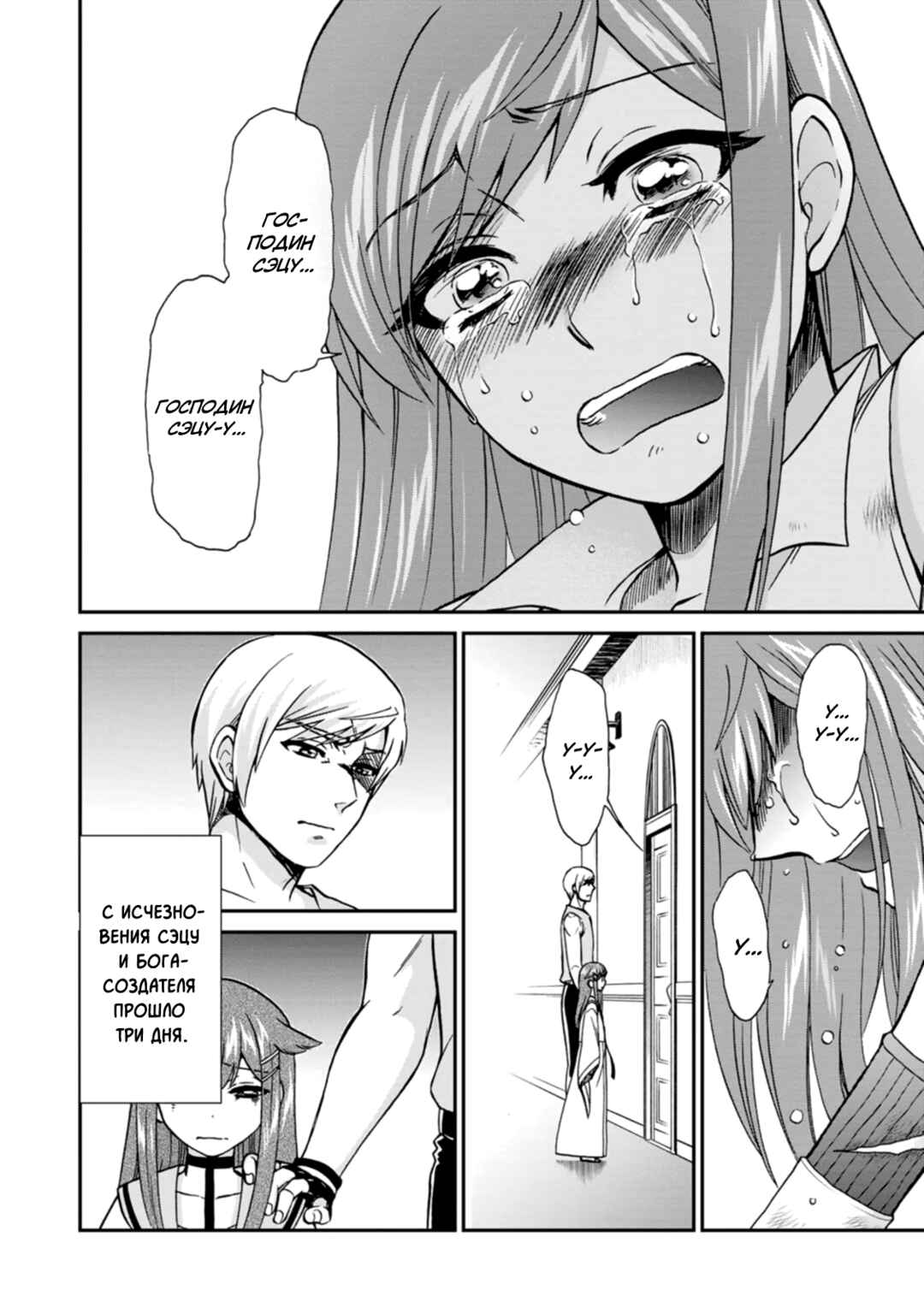 Chapter 50 - Page 4