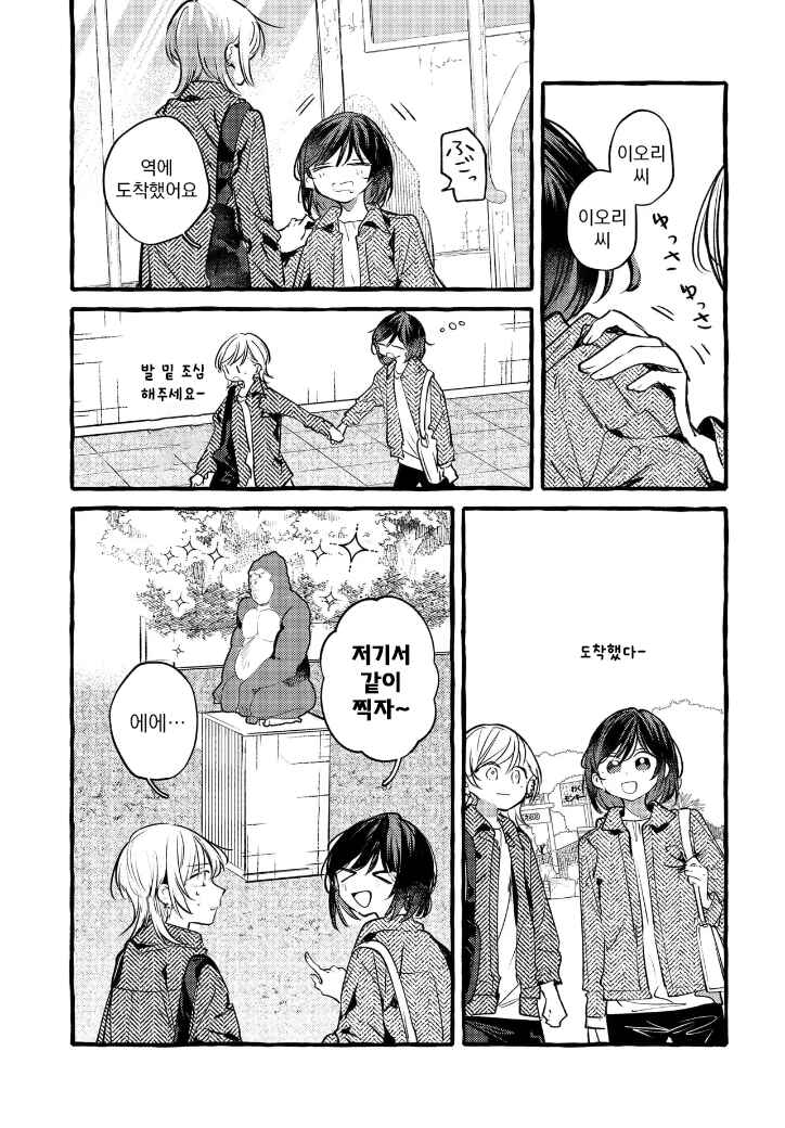 Chapter 150 - Page 7