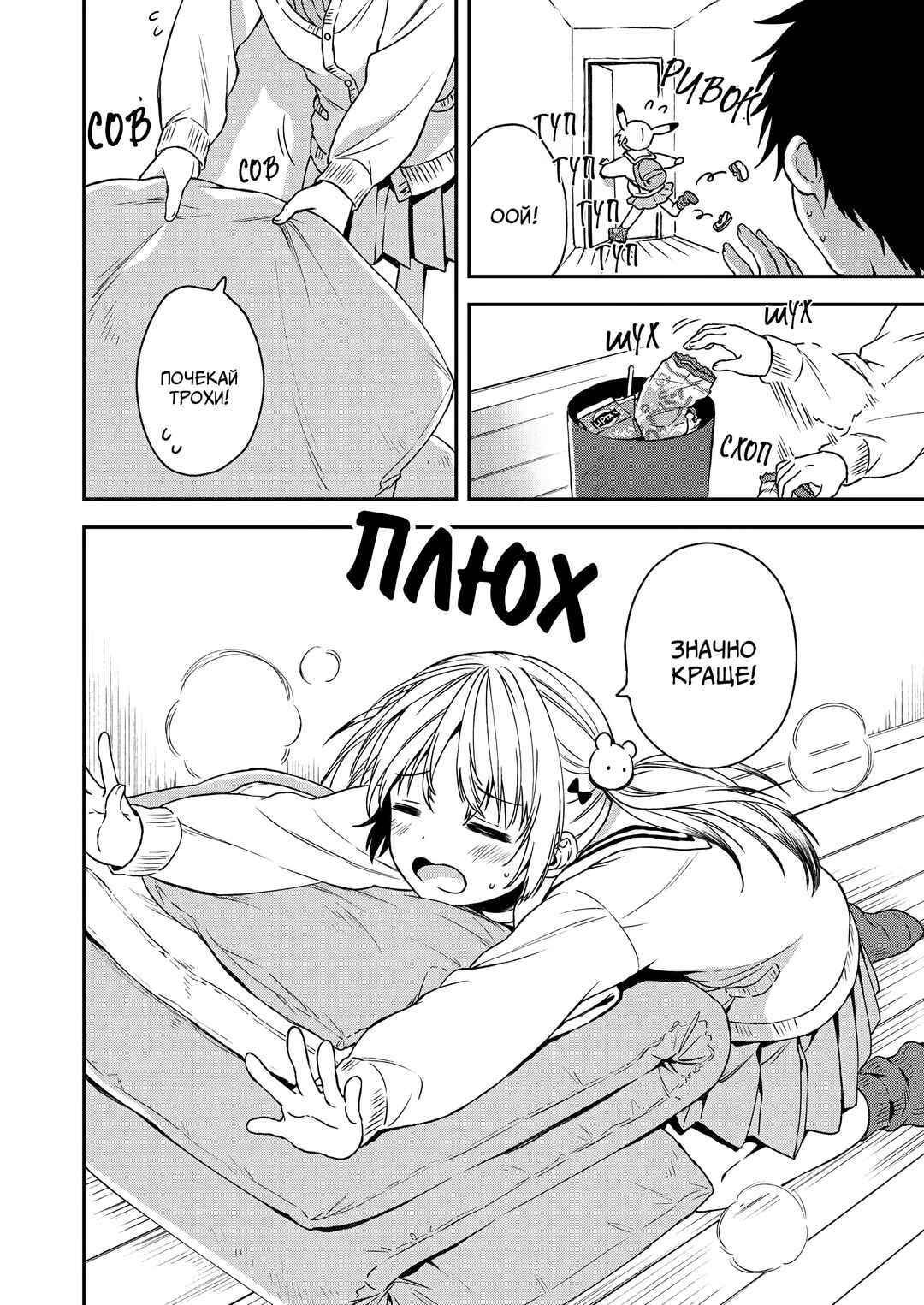 Chapter 3 - Page 2