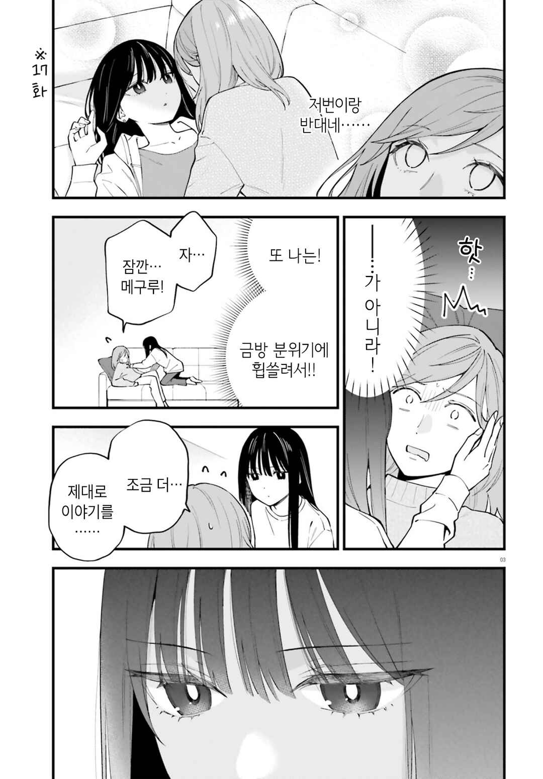 Chapter 31 - Page 3