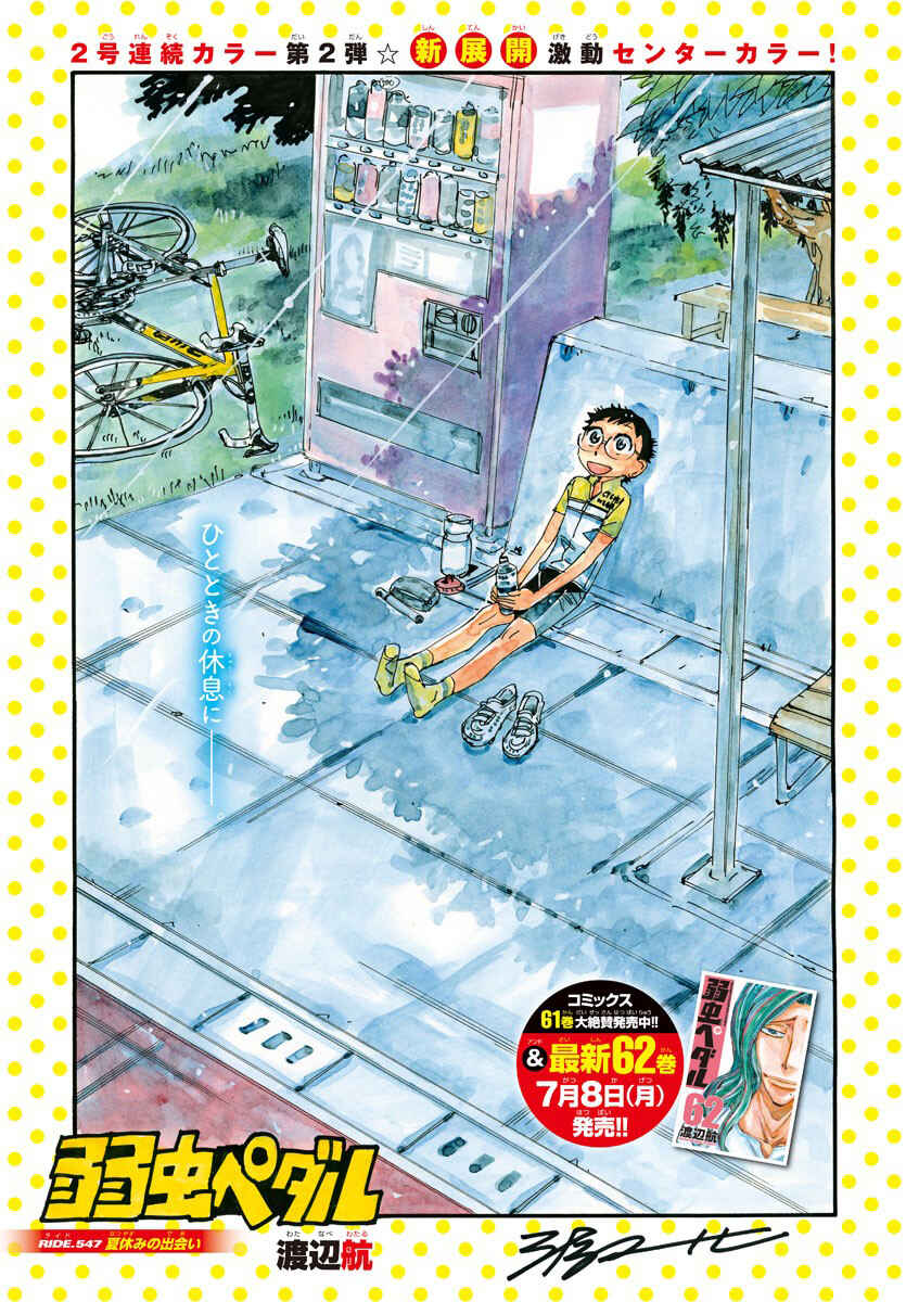 Chapter 547 - Page 2