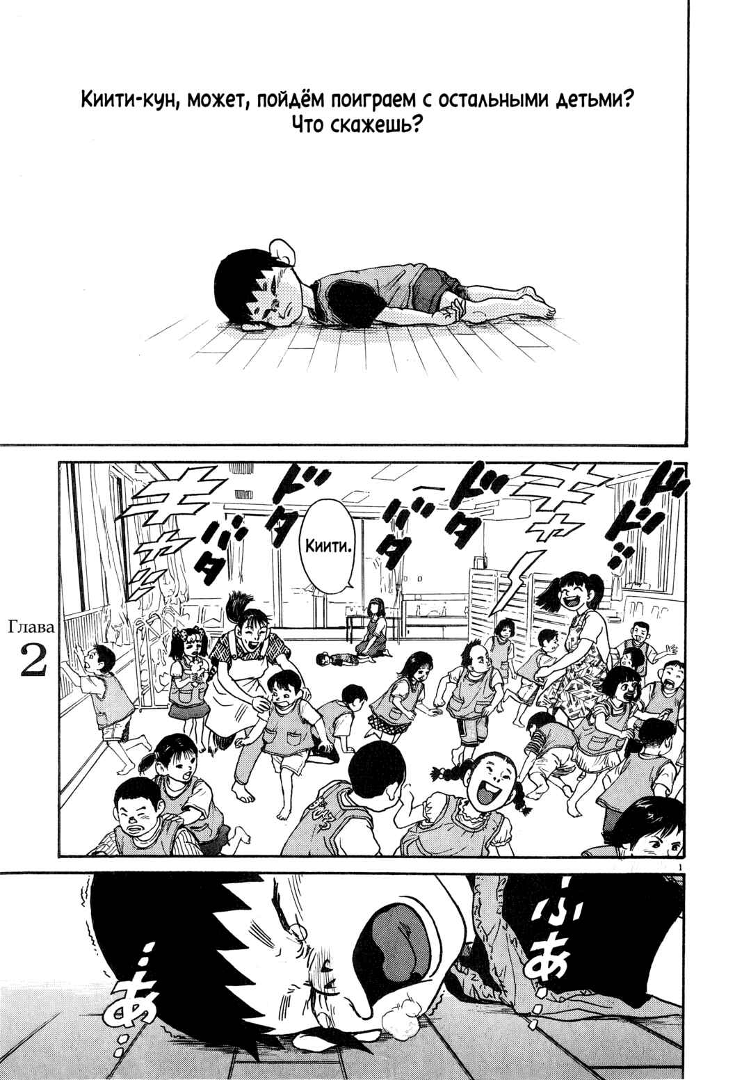 Chapter 2 - Page 1
