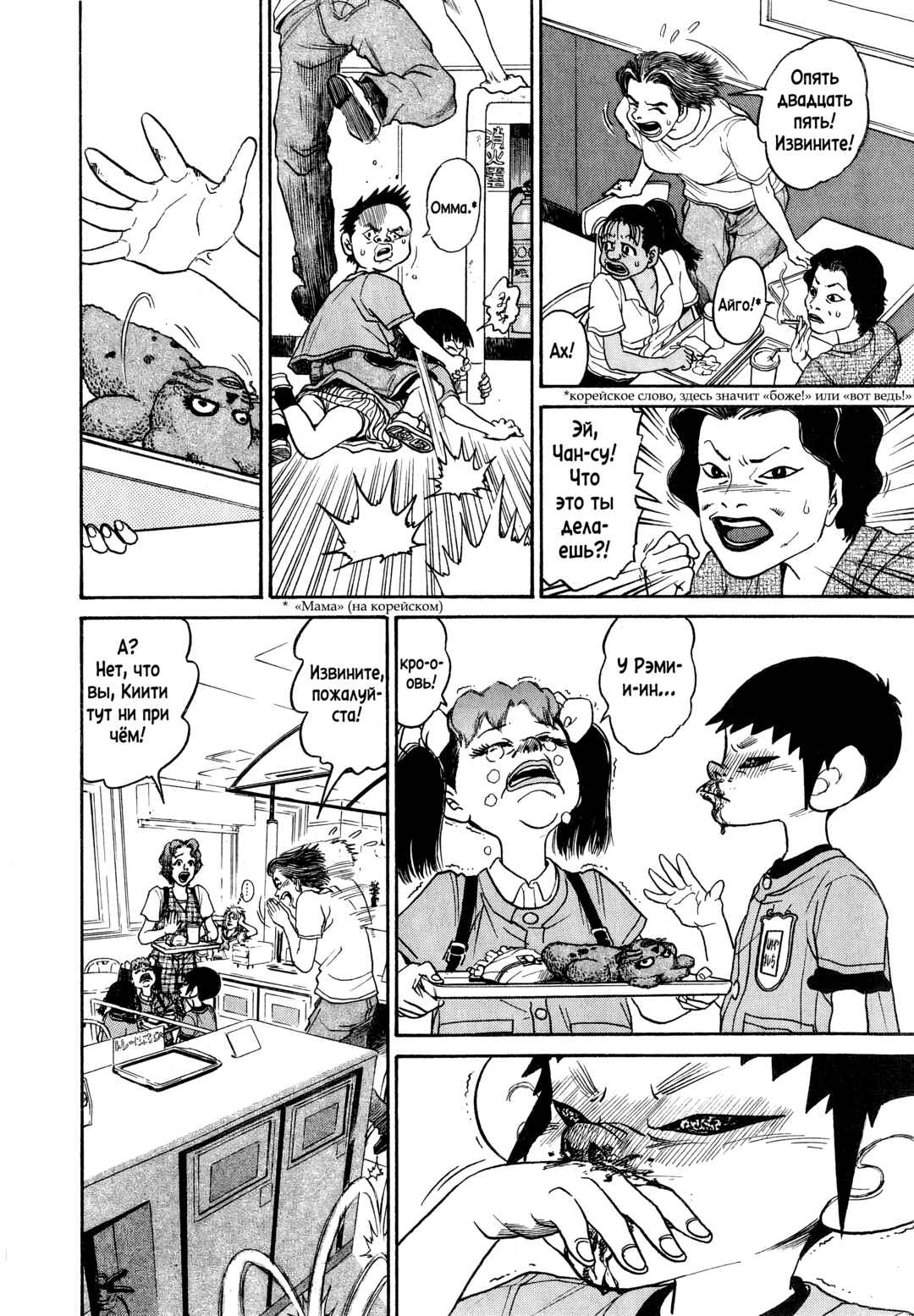 Chapter 2 - Page 12