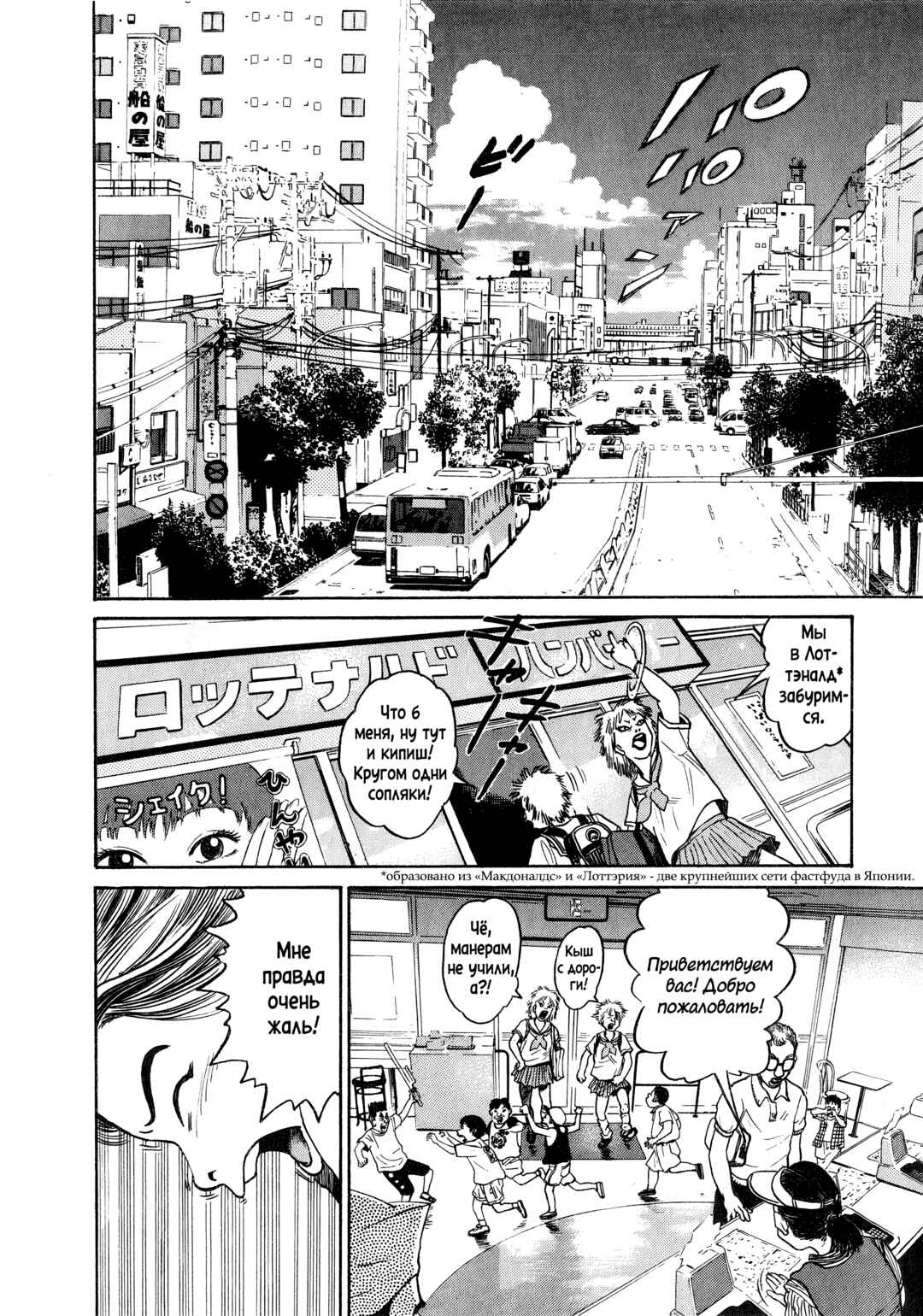 Chapter 2 - Page 6