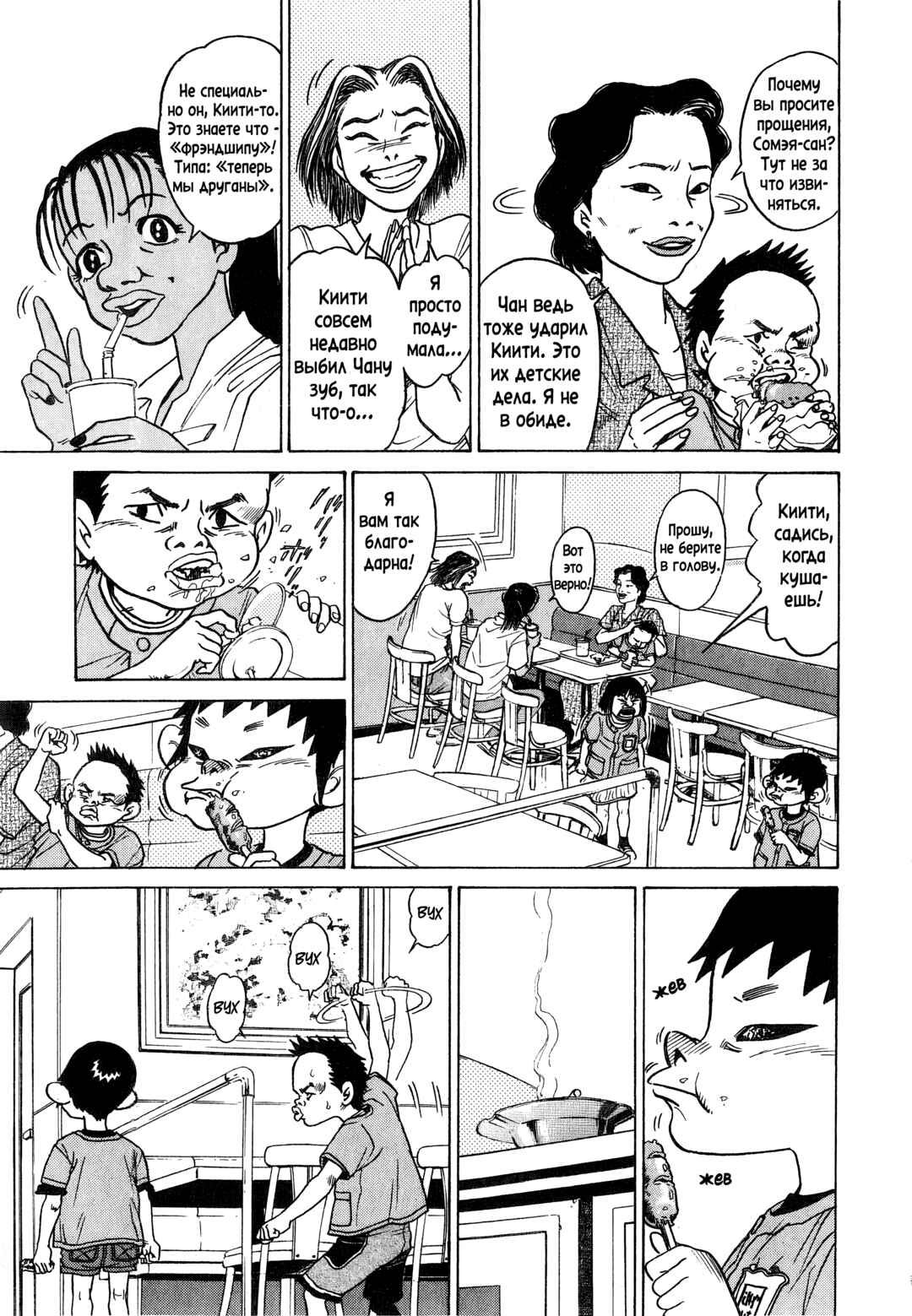 Chapter 2 - Page 7