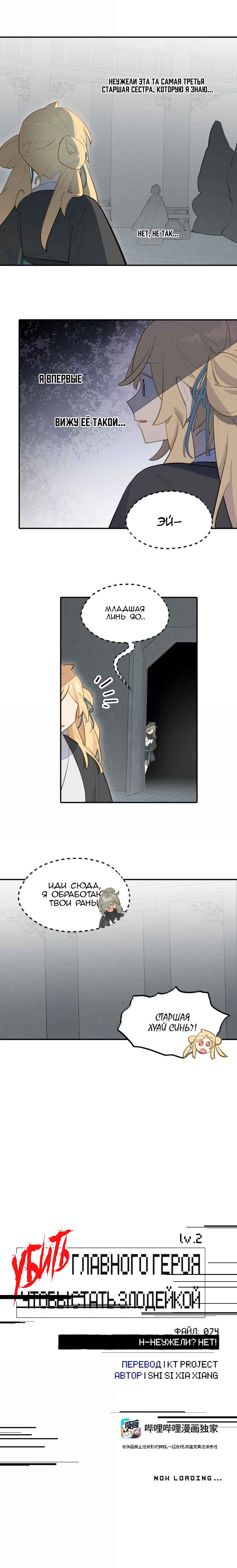Chapter 74 - Page 1