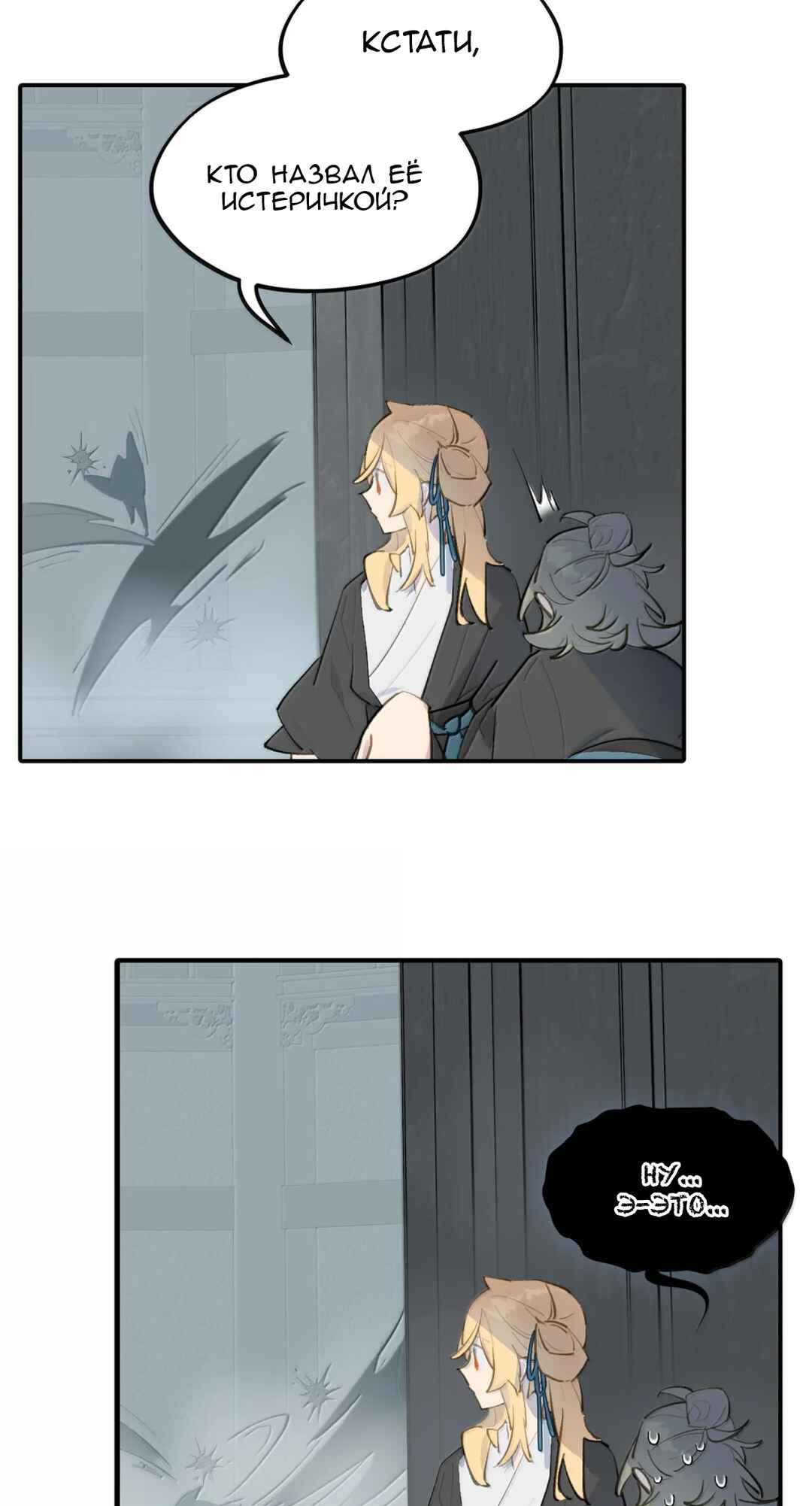 Chapter 74 - Page 3