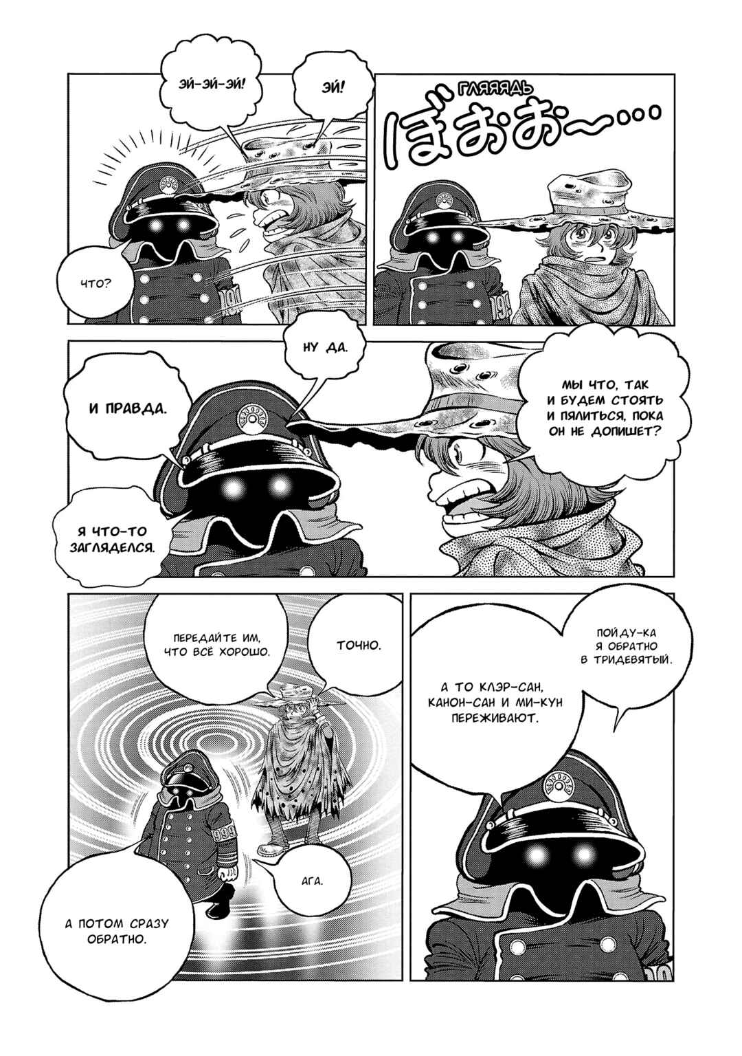 Chapter 44 - Page 6