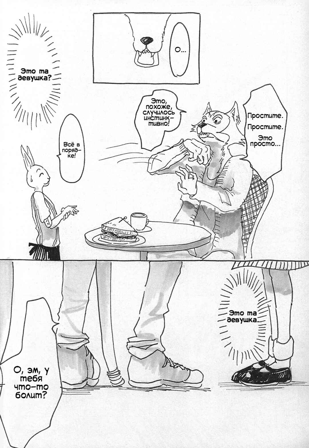 Chapter 3 - Page 17