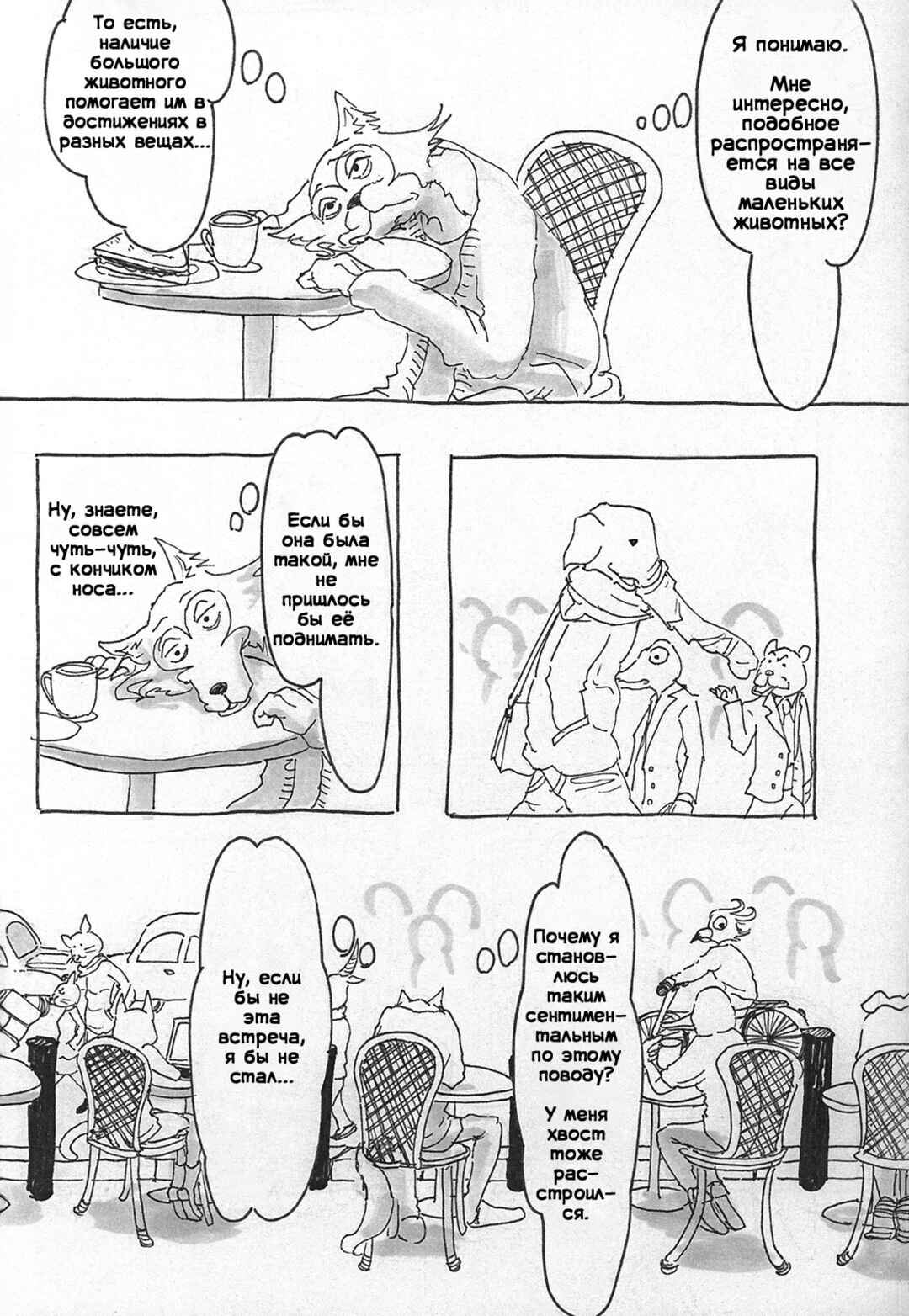 Chapter 3 - Page 19