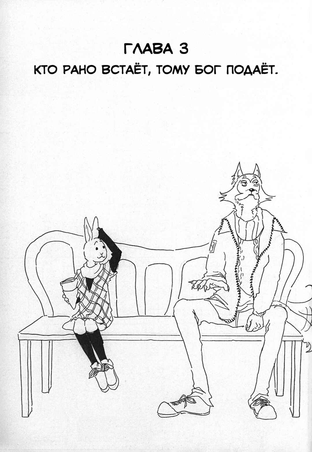 Chapter 3 - Page 2