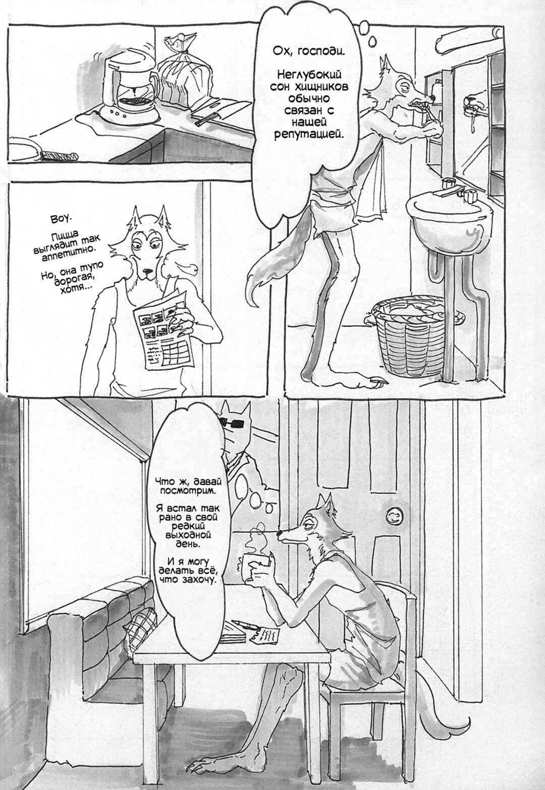 Chapter 3 - Page 5