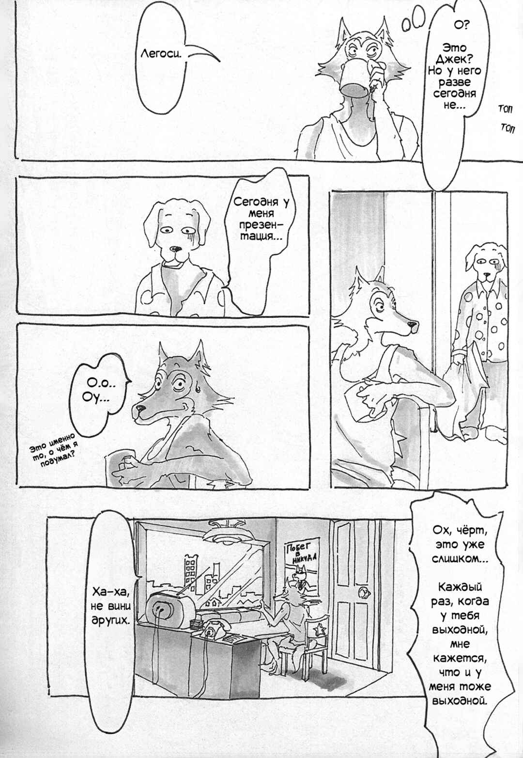 Chapter 3 - Page 6