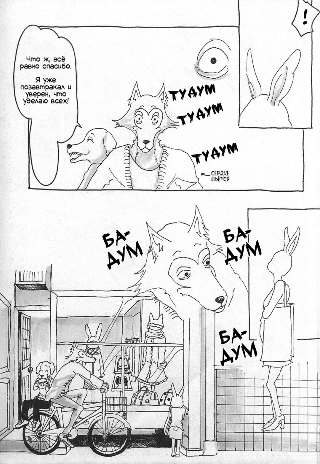 Chapter 3 - Page 8