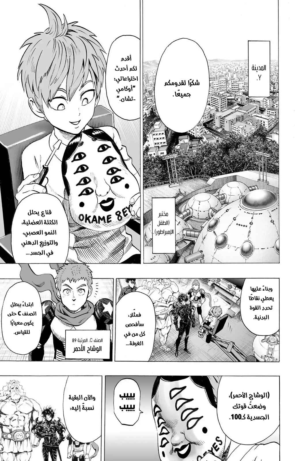 Chapter 55.3 - Page 12