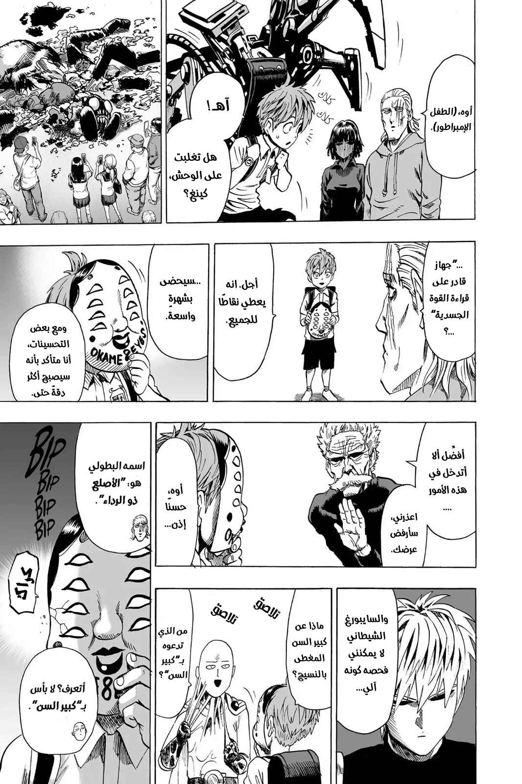 Chapter 55.3 - Page 25