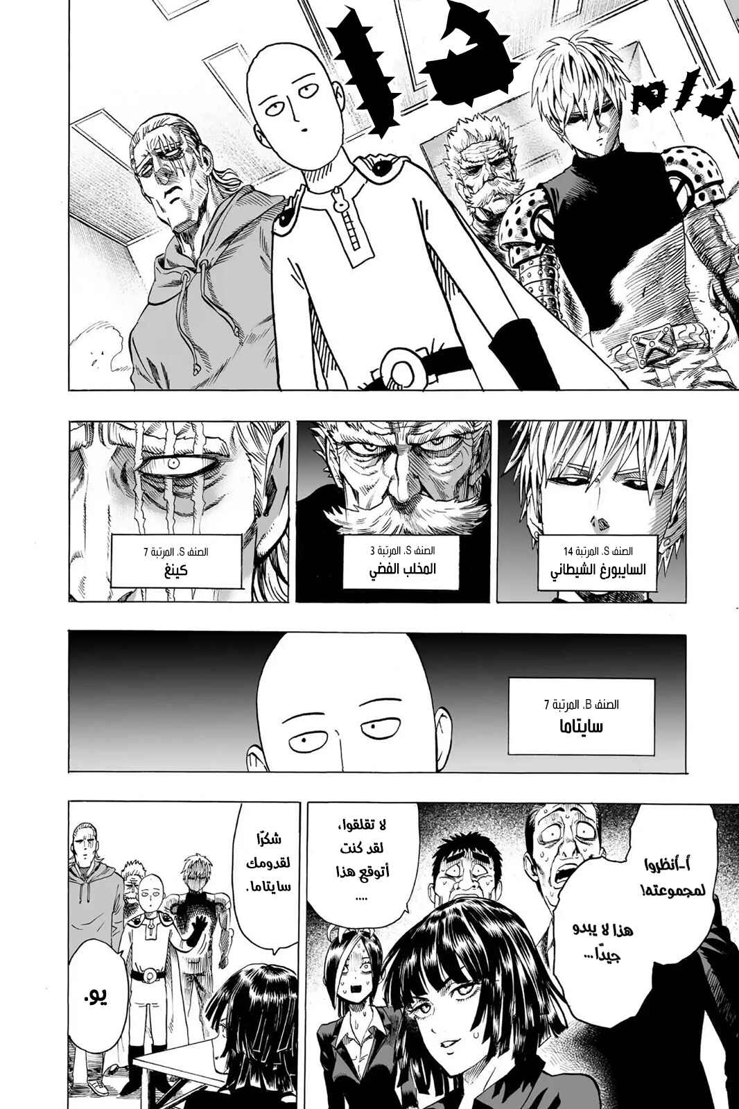 Chapter 55.3 - Page 7