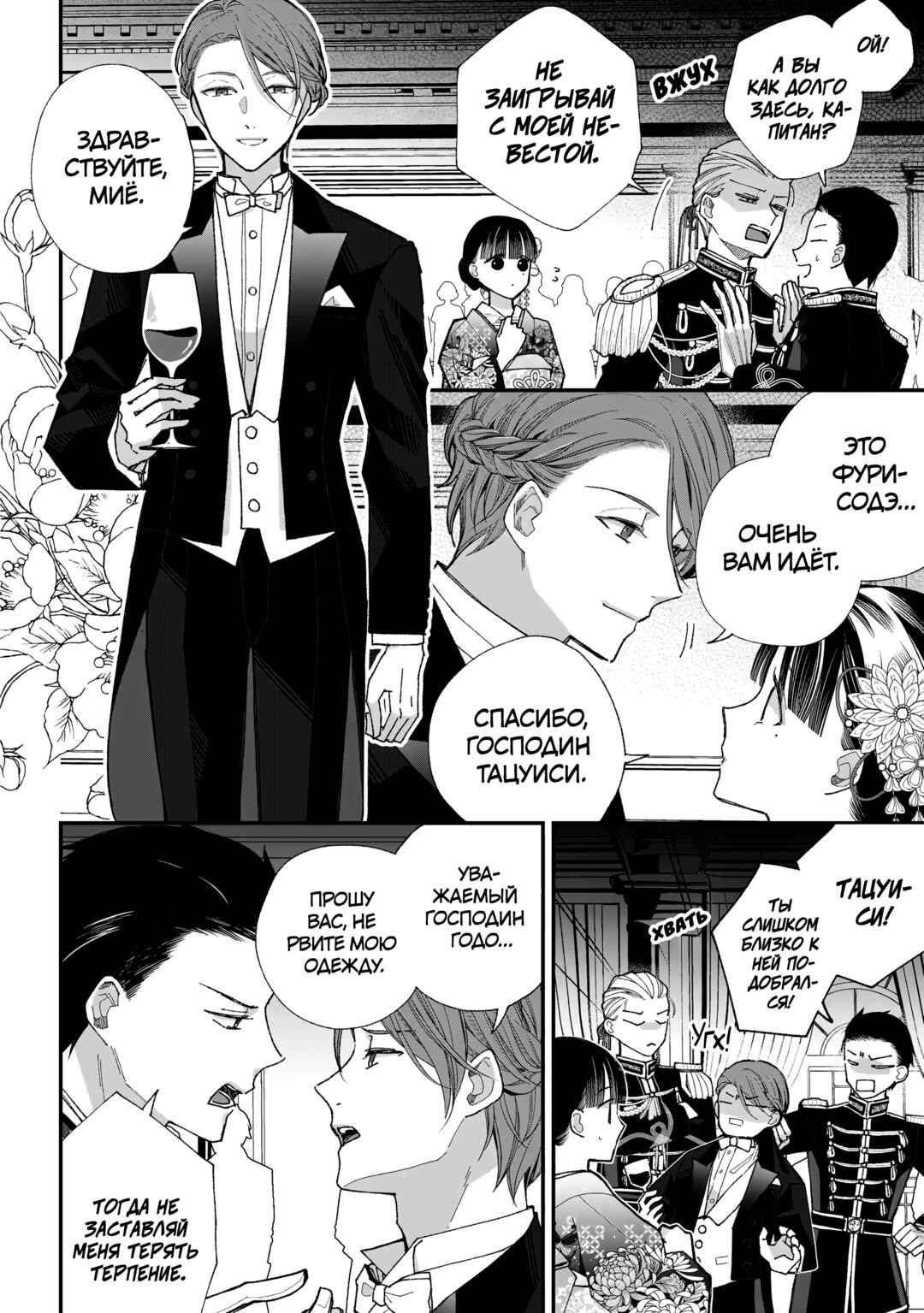 Chapter 35 - Page 20