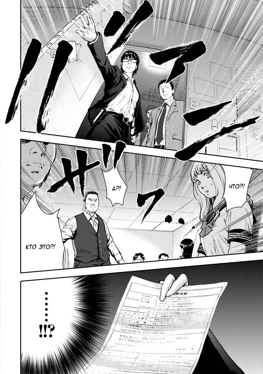 Chapter 7 - Page 2