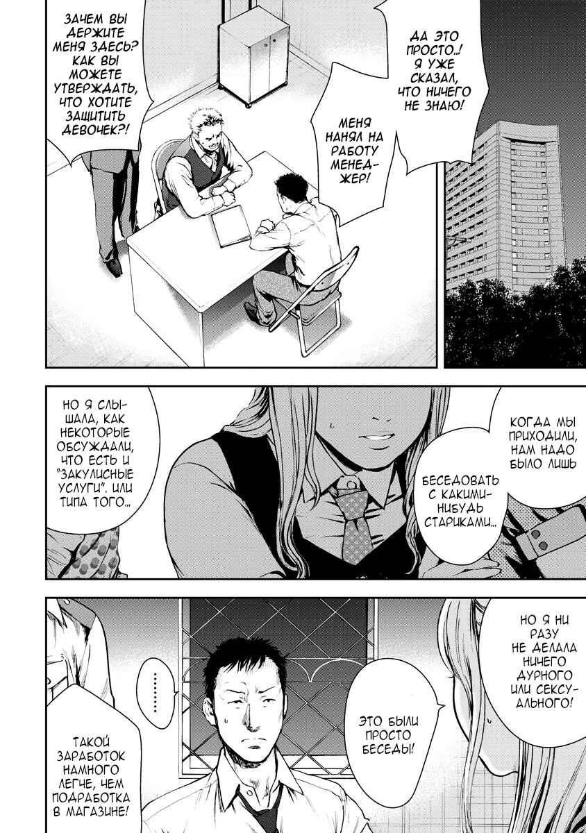 Chapter 7 - Page 4