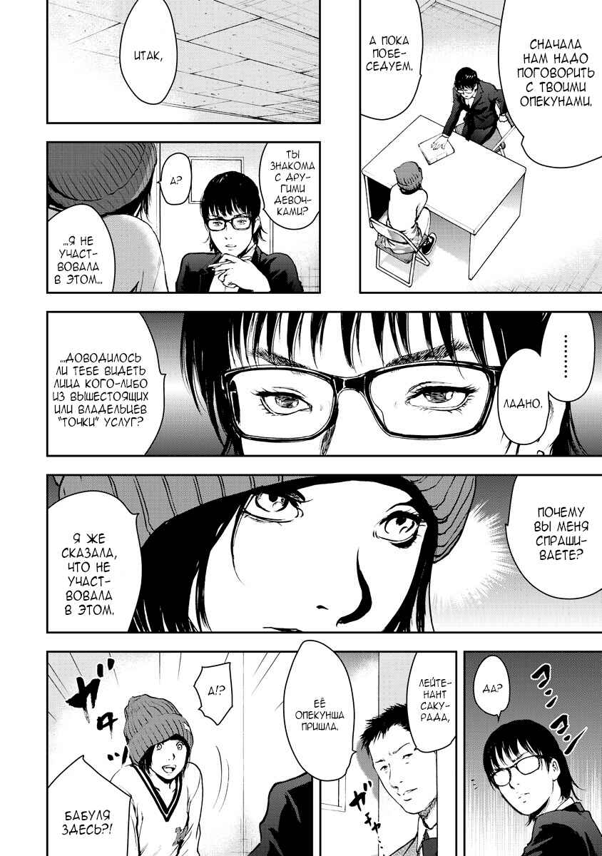 Chapter 7 - Page 6
