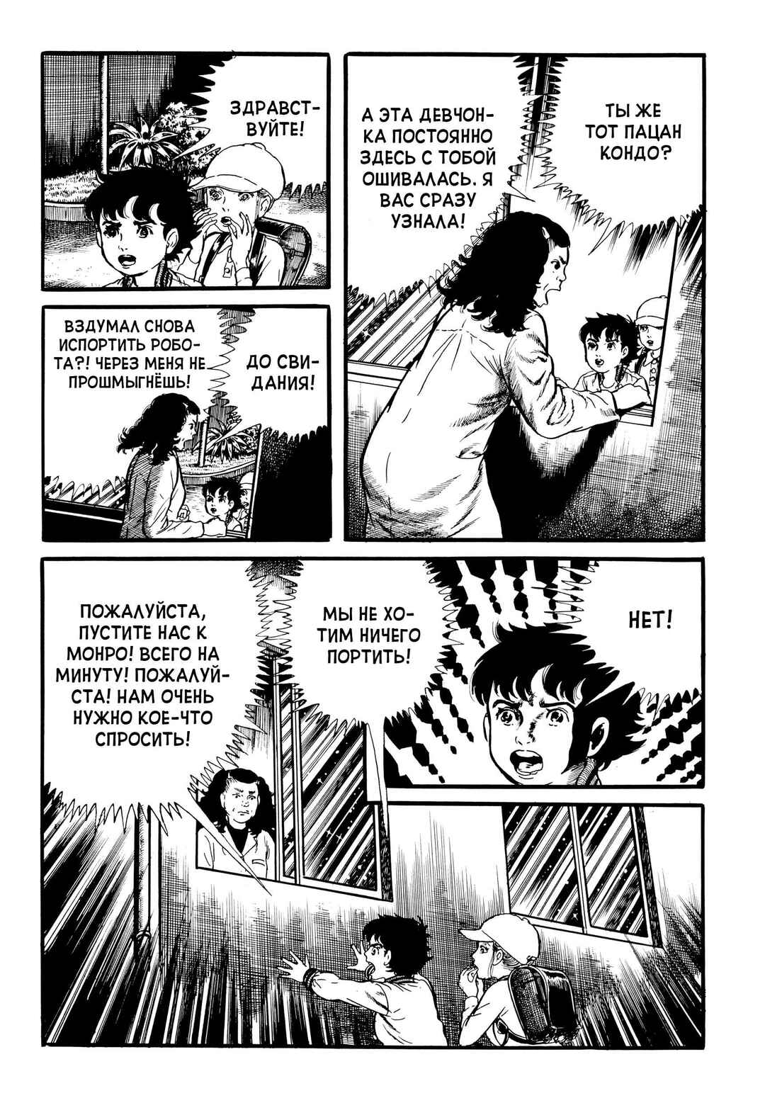 Chapter 27 - Page 8