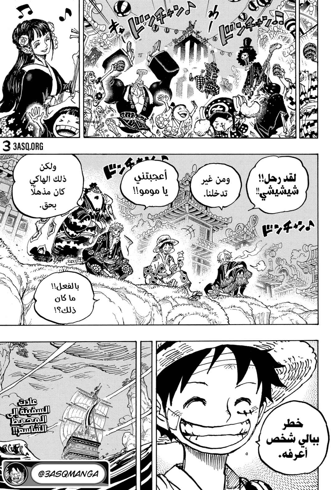 Chapter 1055 - Page 17