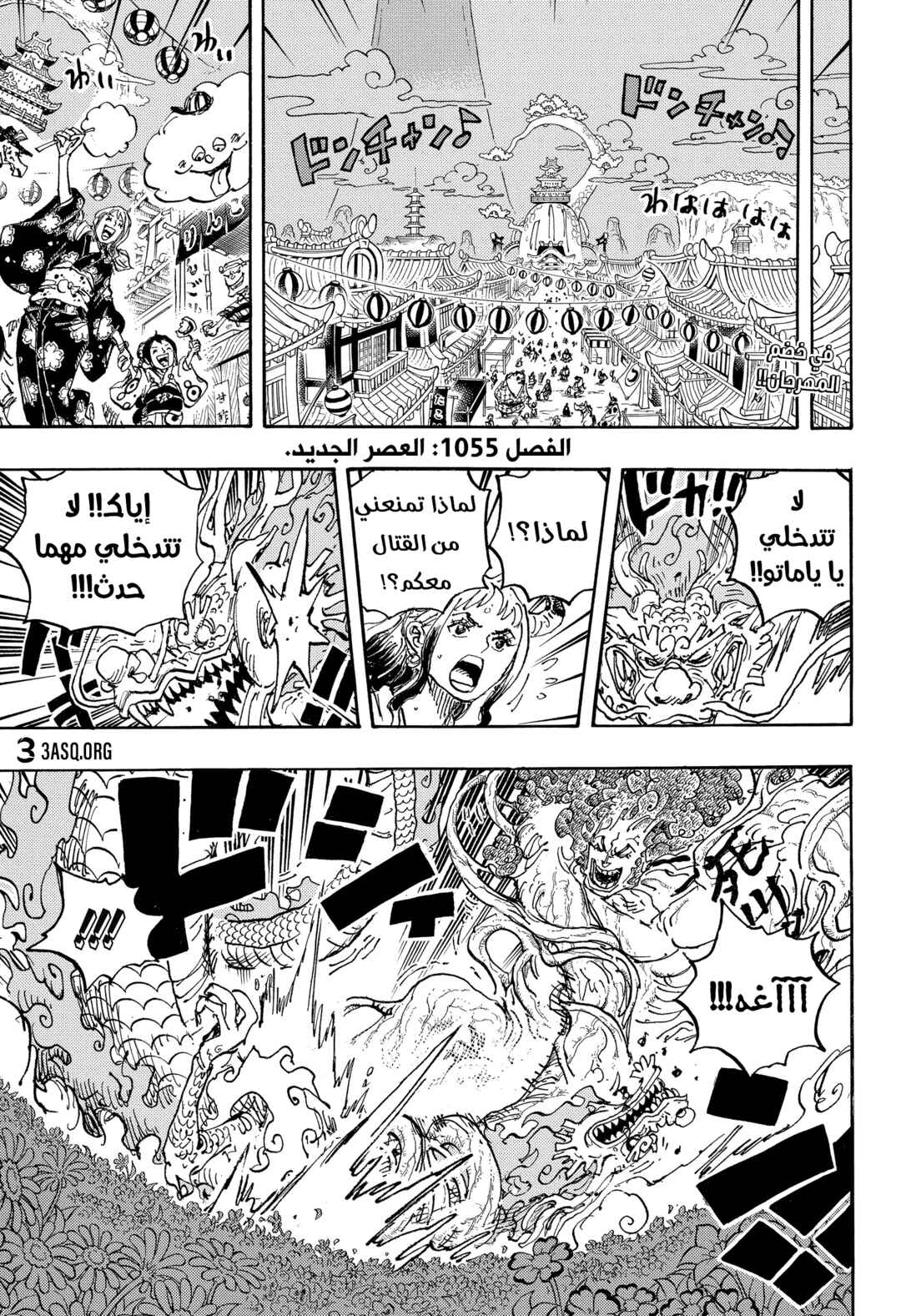 Chapter 1055 - Page 3
