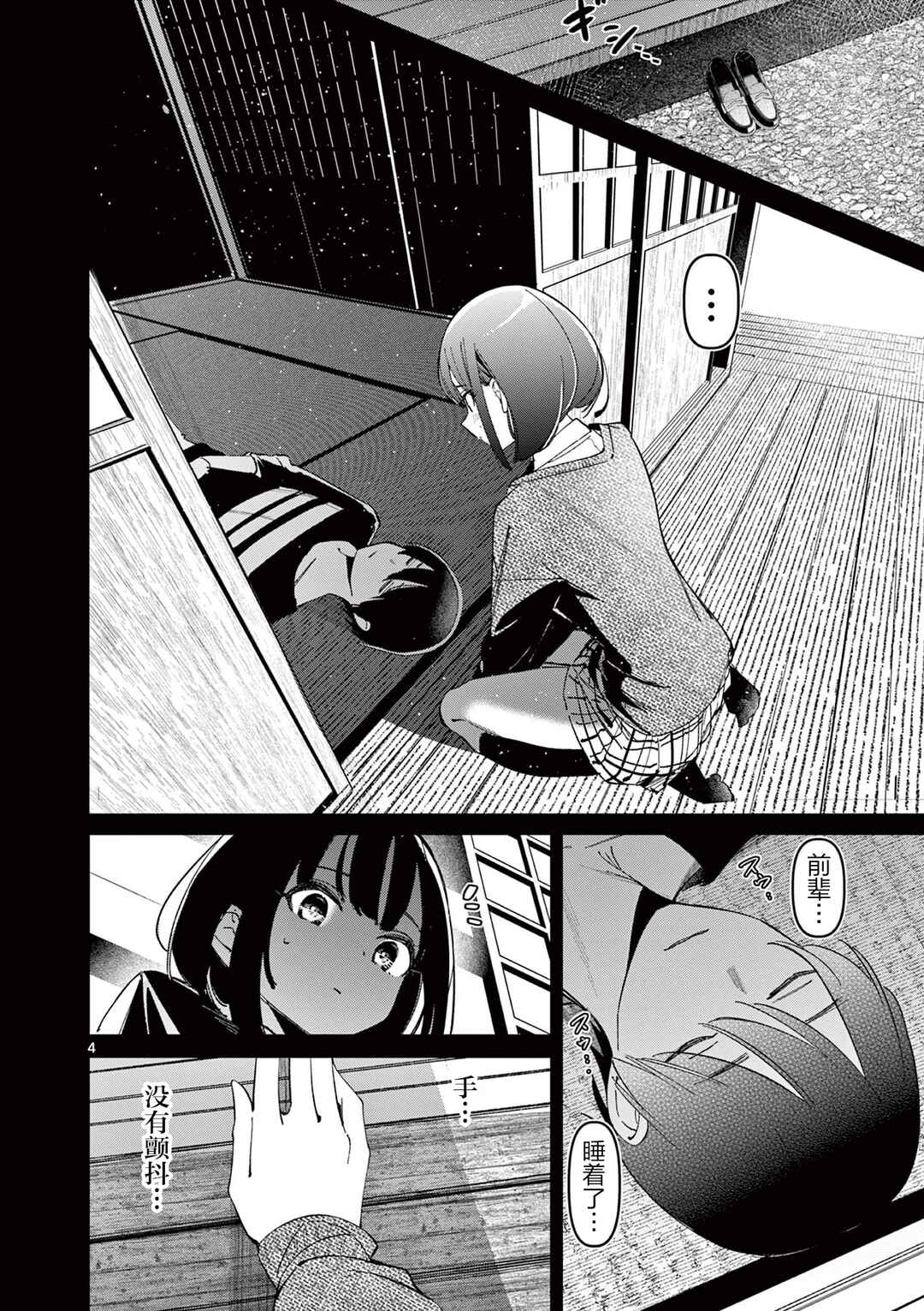 Chapter 24 - Page 4