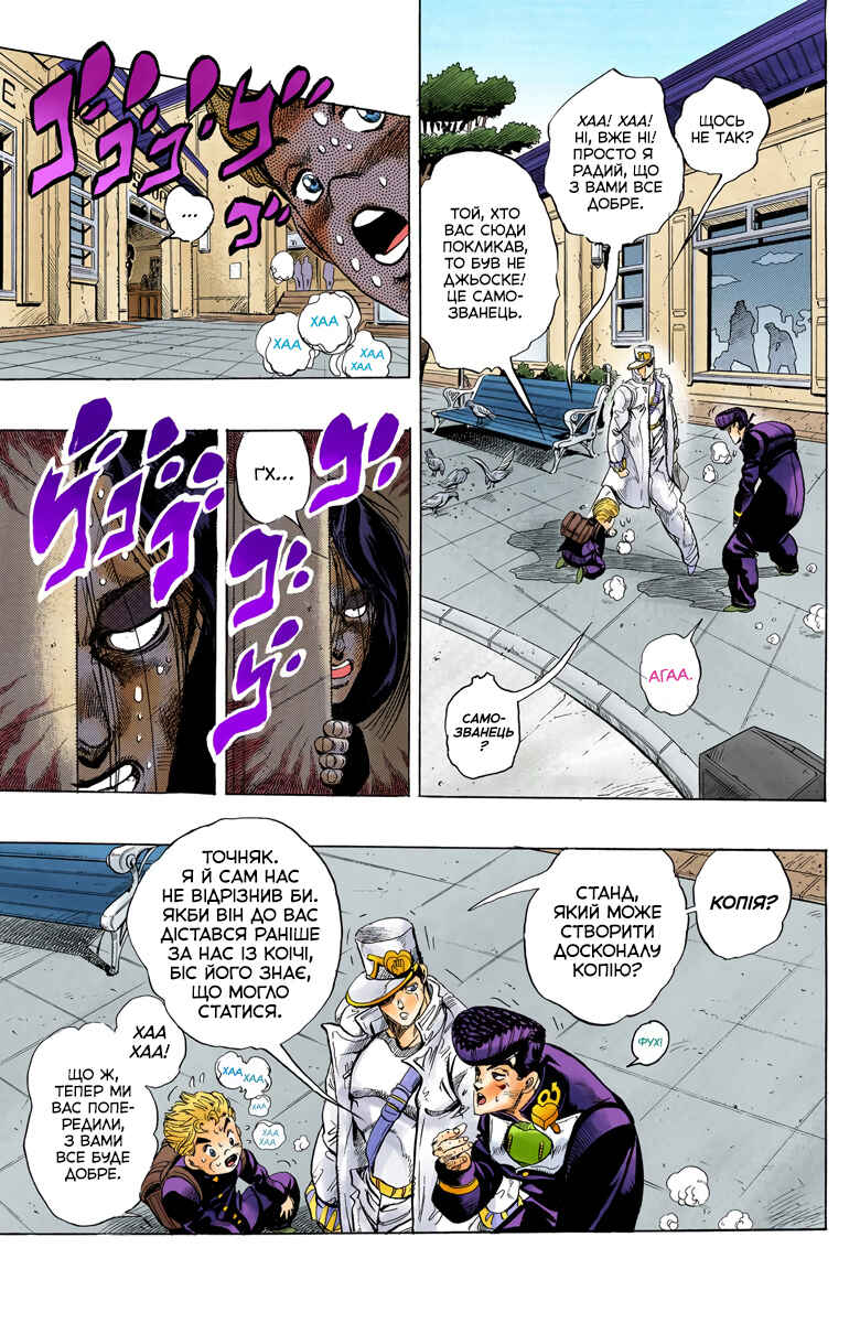 Chapter 28 - Page 8