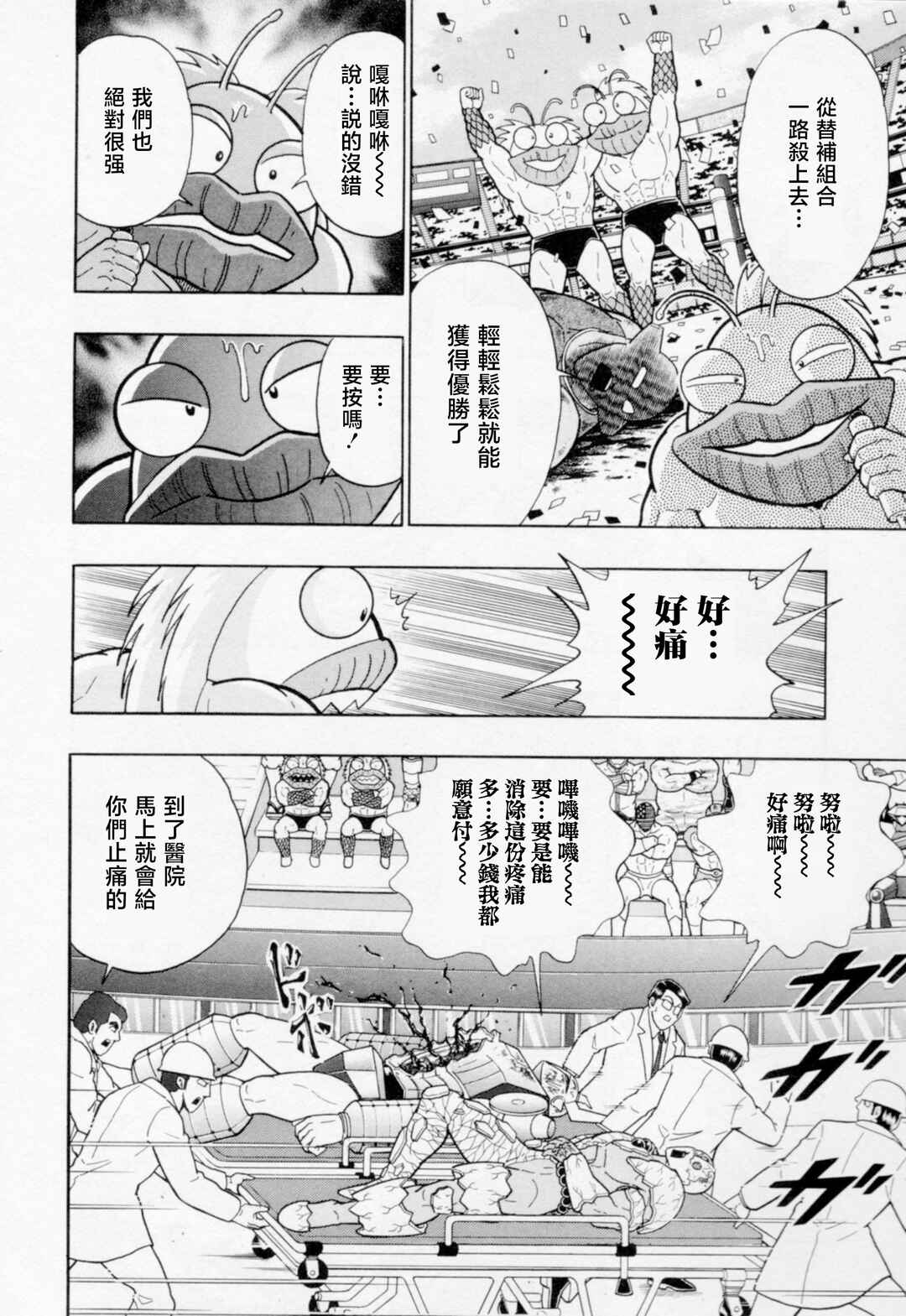 Chapter 85 - Page 10