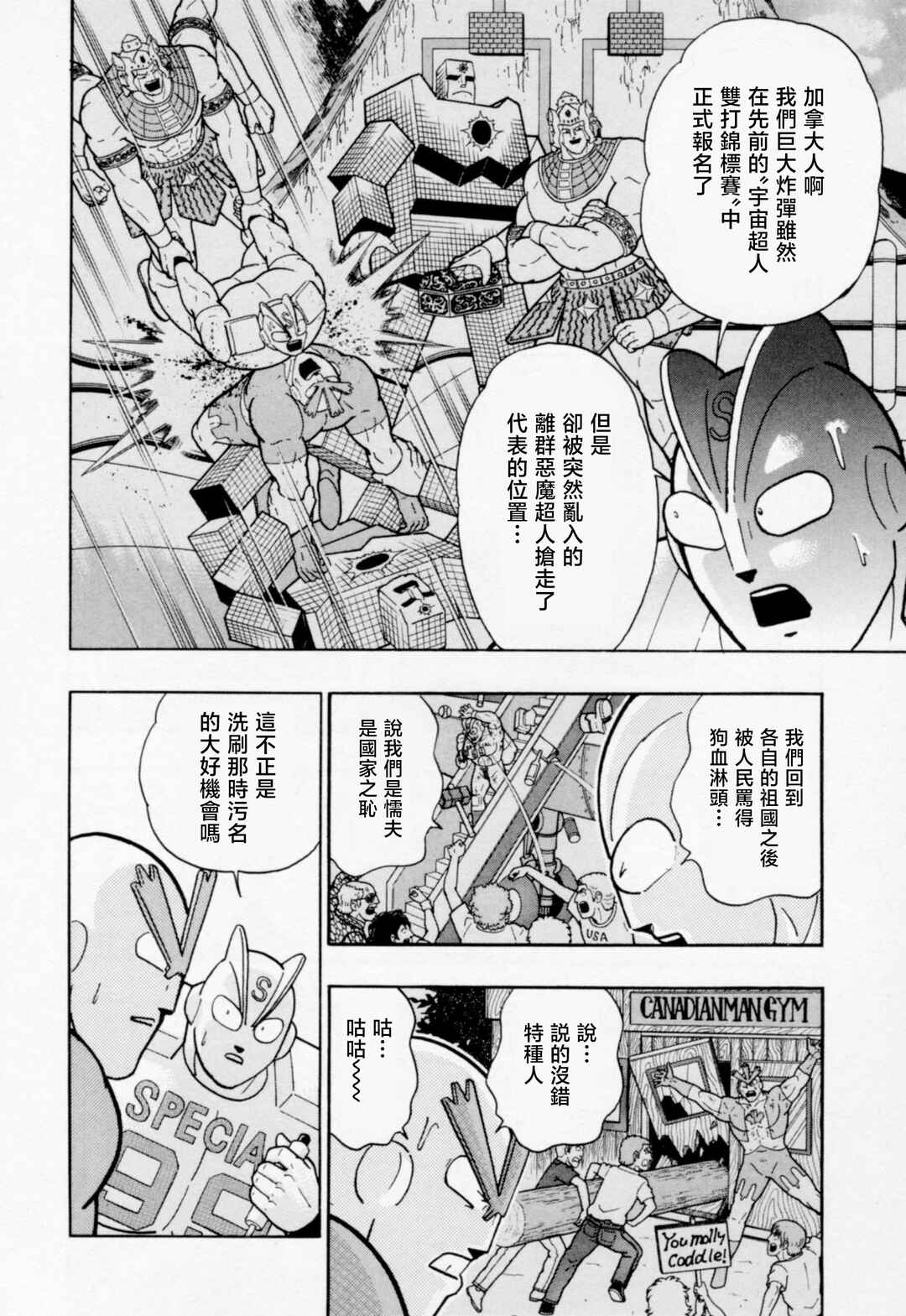 Chapter 85 - Page 12