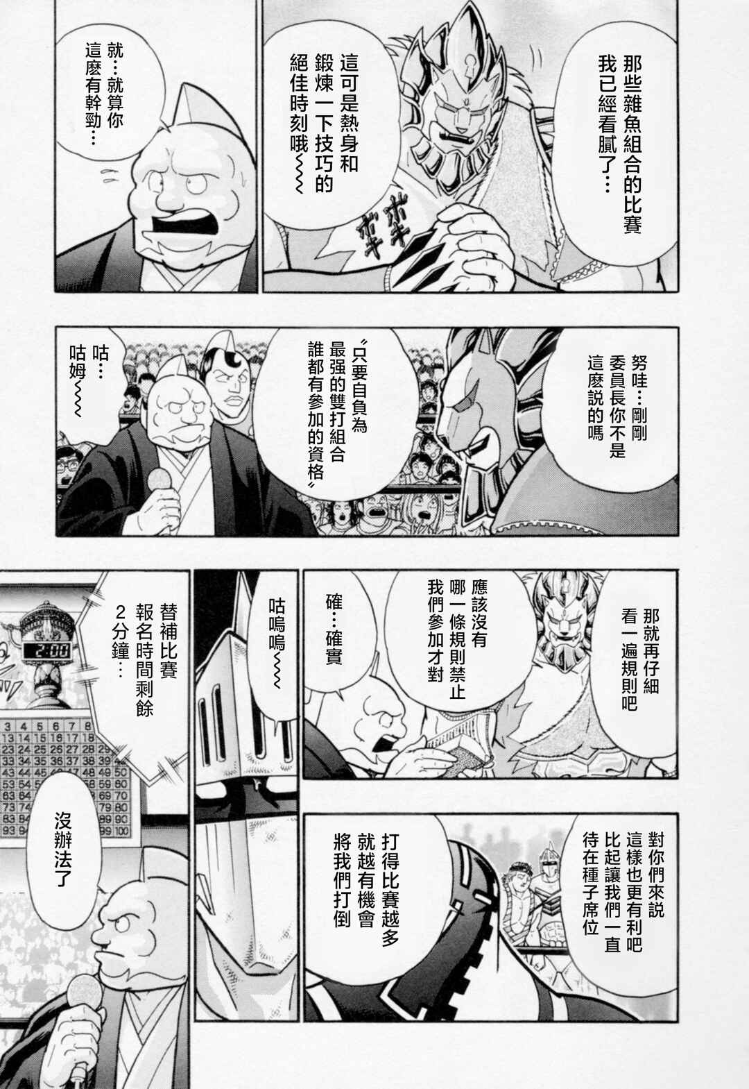 Chapter 85 - Page 15