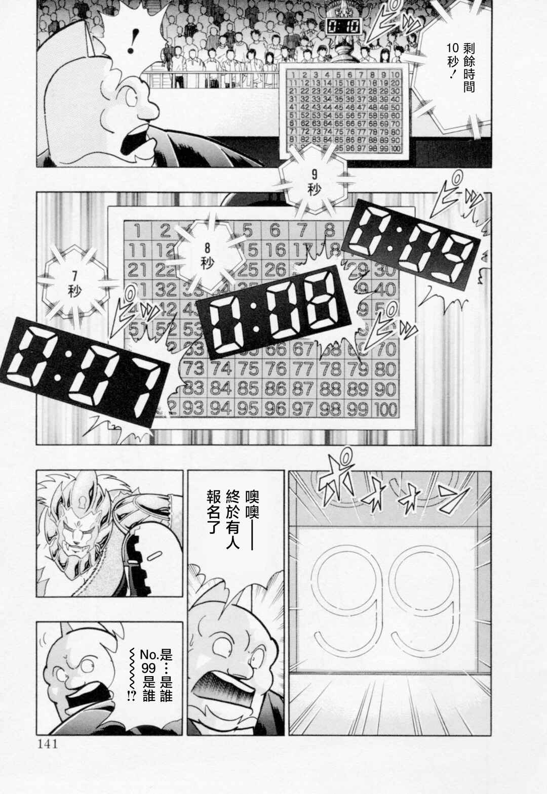 Chapter 85 - Page 19