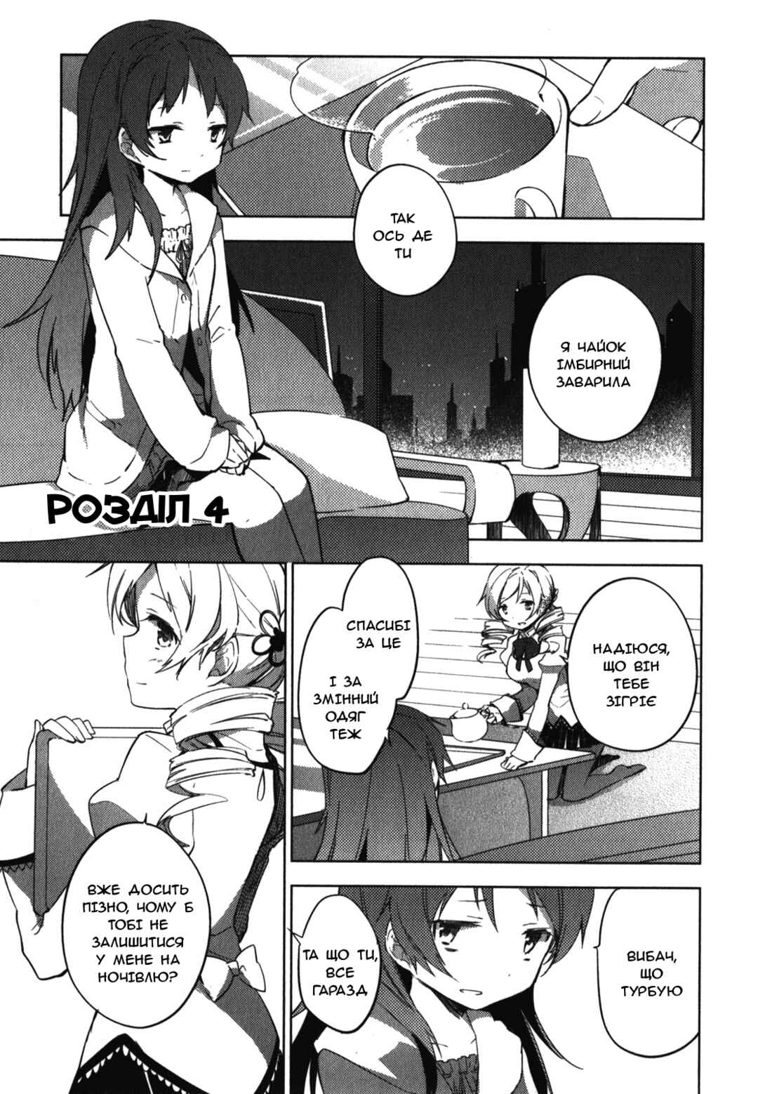 Chapter 4 - Page 1