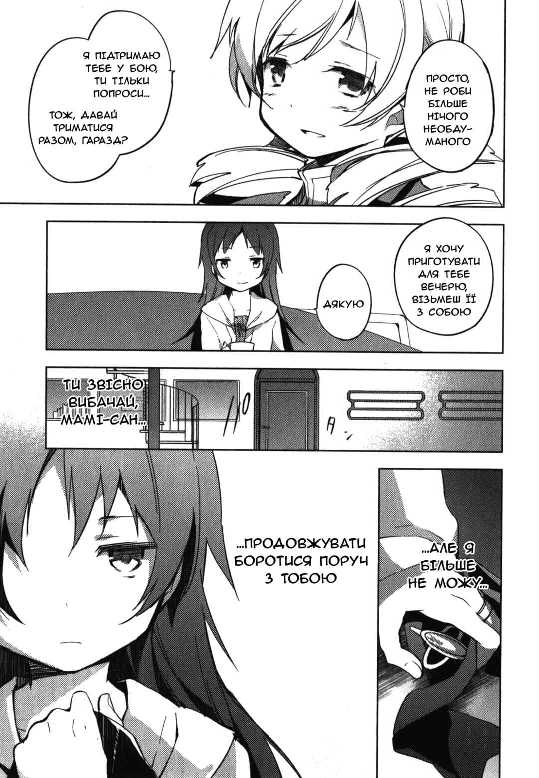 Chapter 4 - Page 3